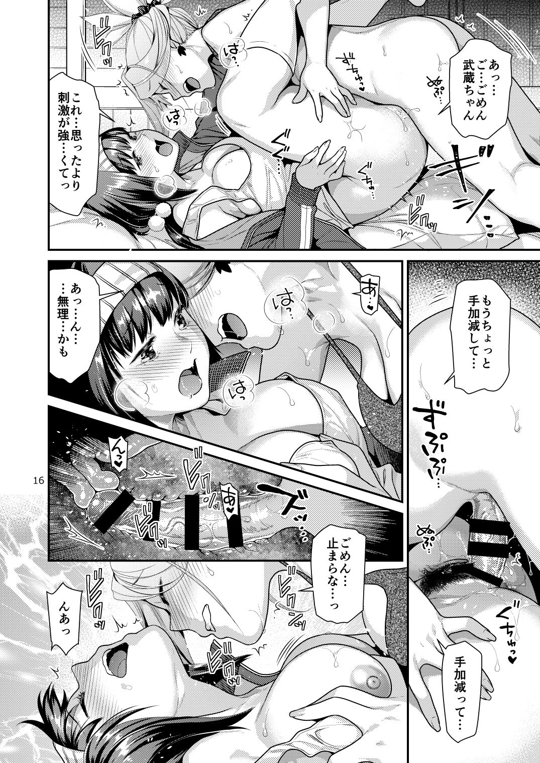 MusaKabe Futanari - Page 16