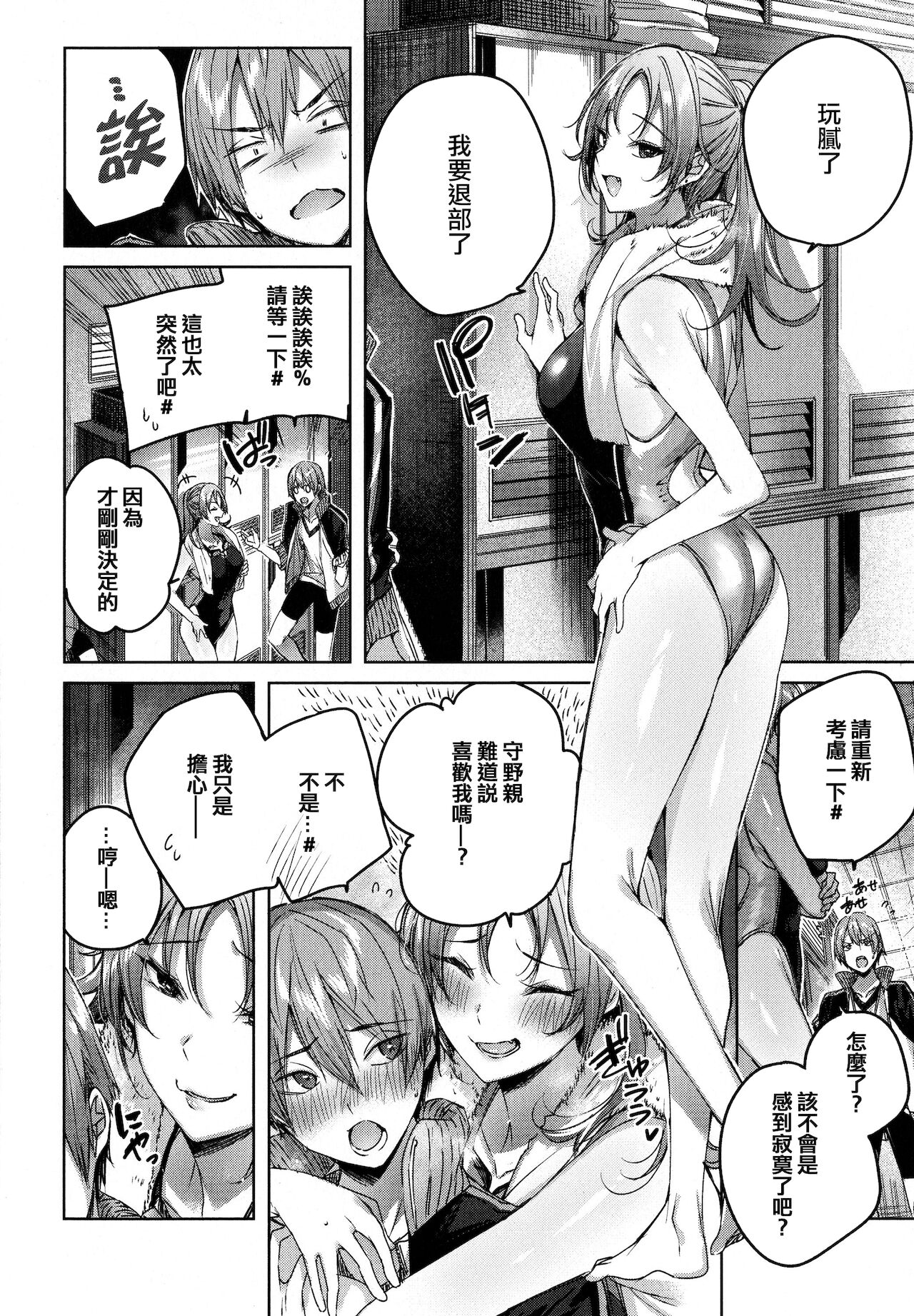 Shiko Splash - Page 122