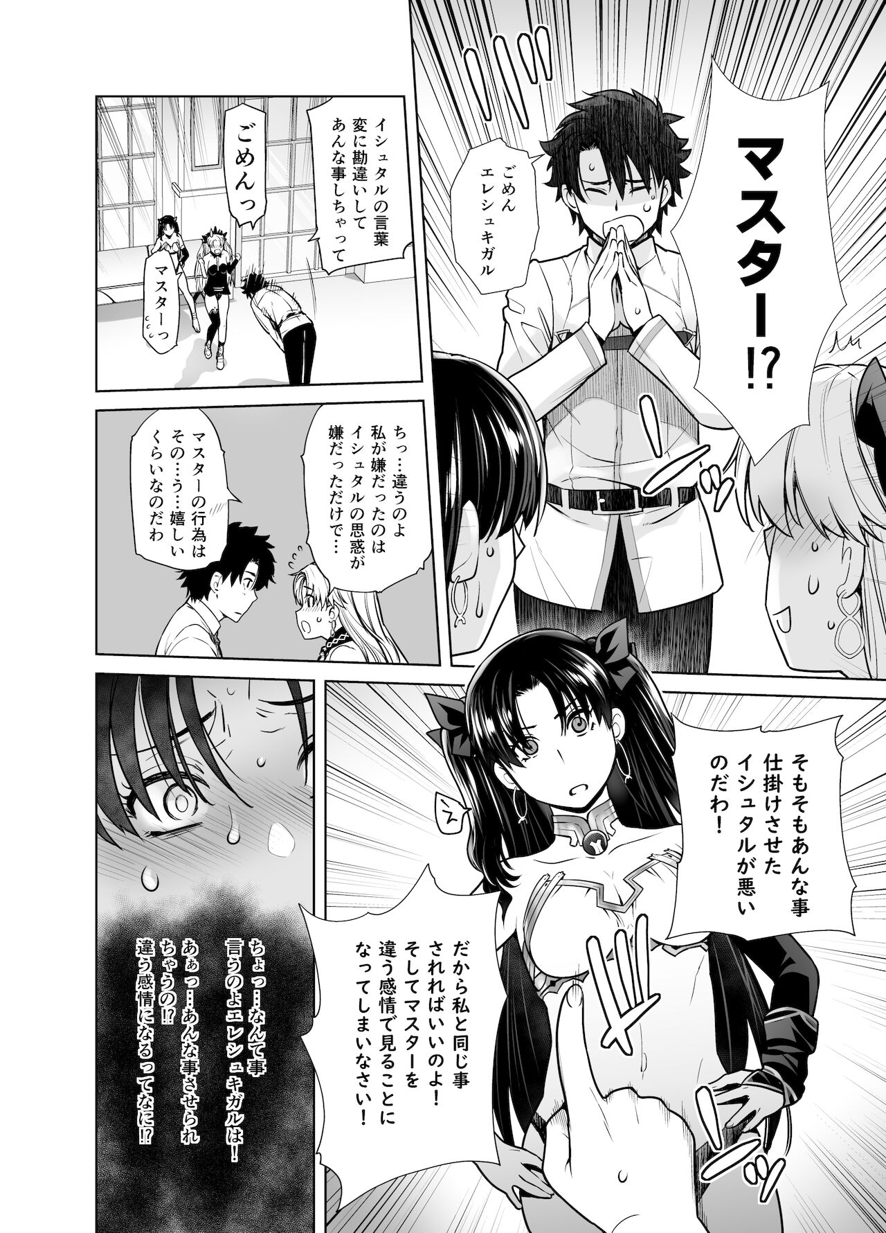 HEAVEN'S DRIVE 10 - Page 10
