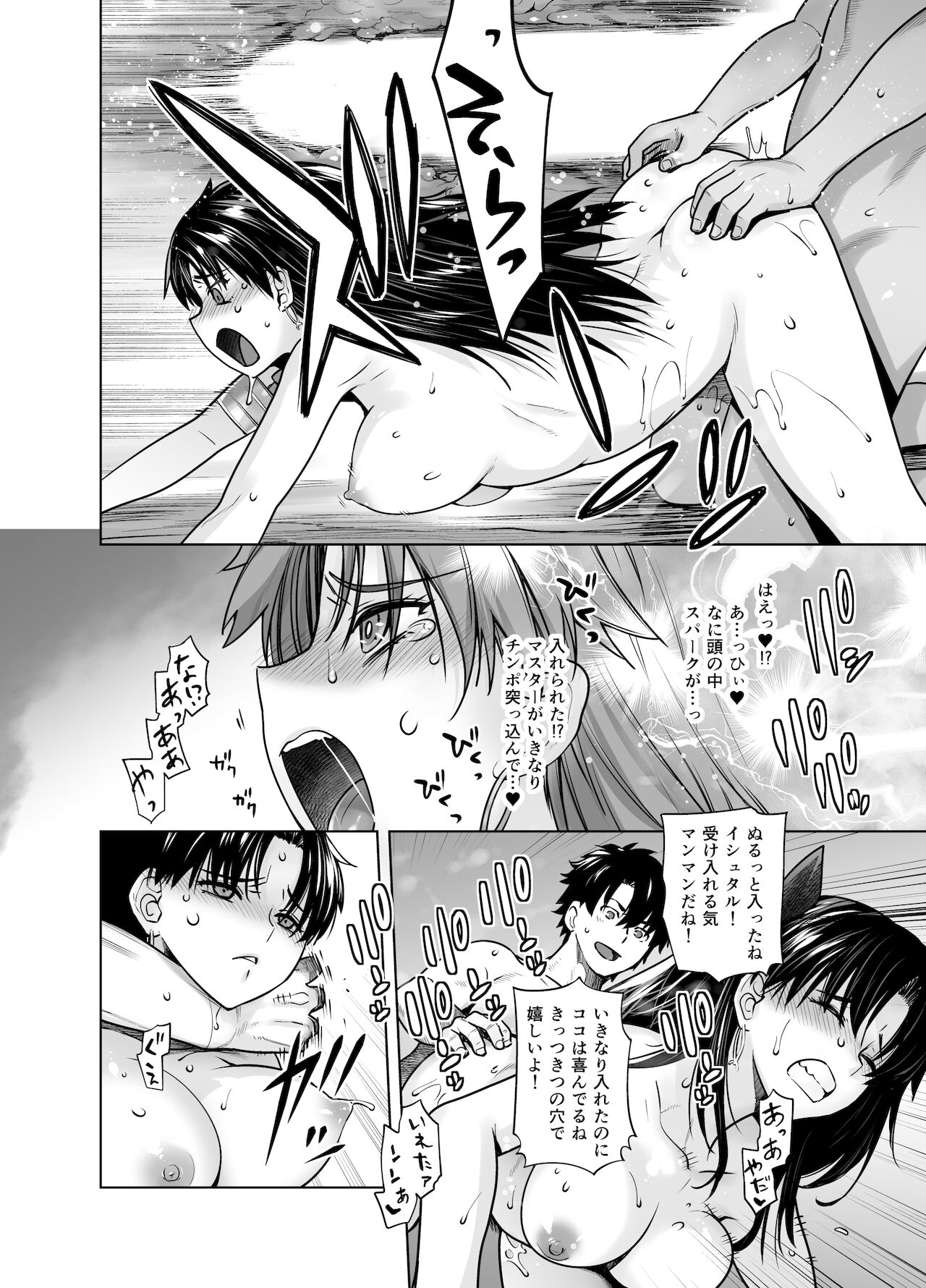 HEAVEN'S DRIVE 10 - Page 18