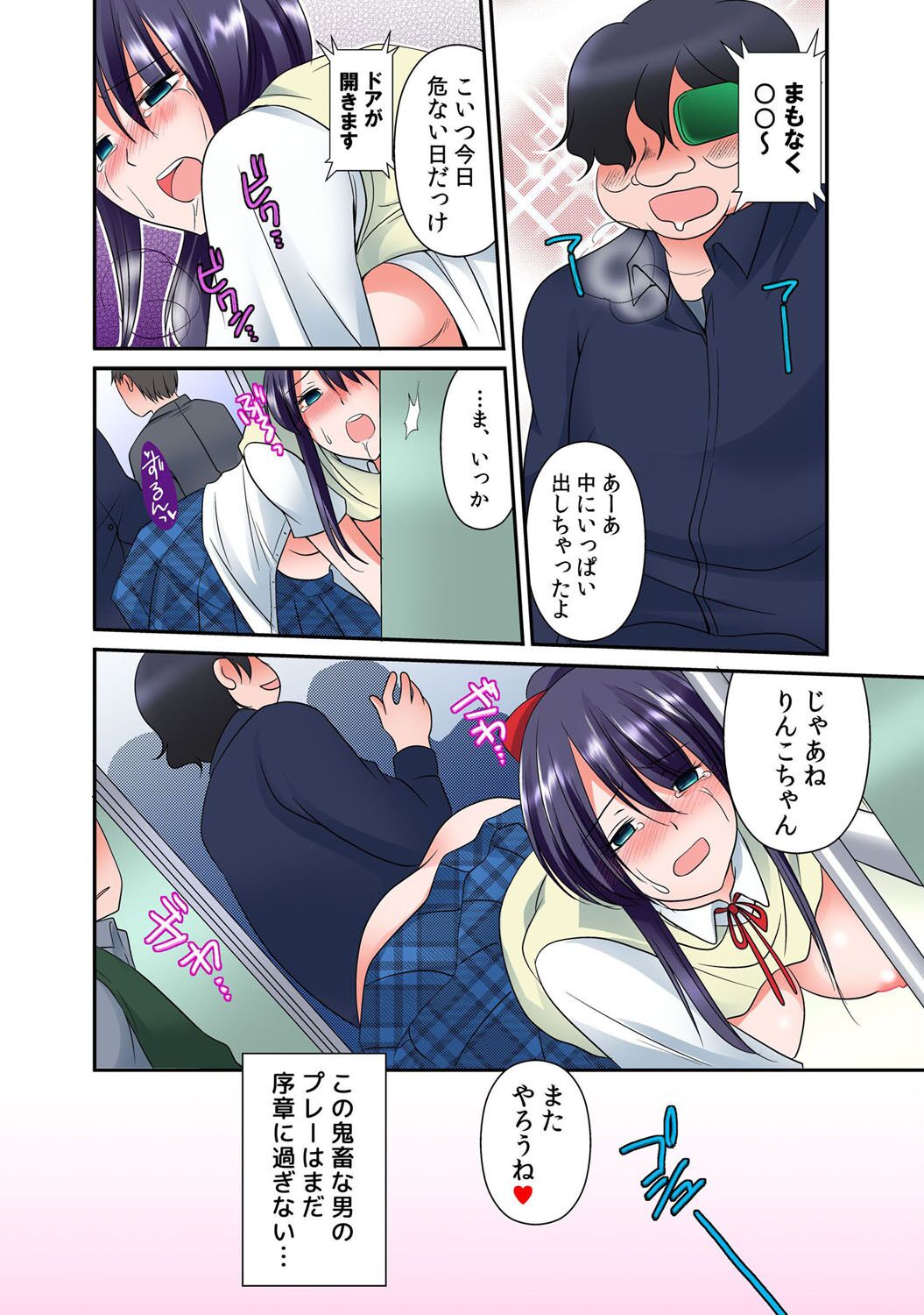 出会ってから即マンできる理由 - Page 25