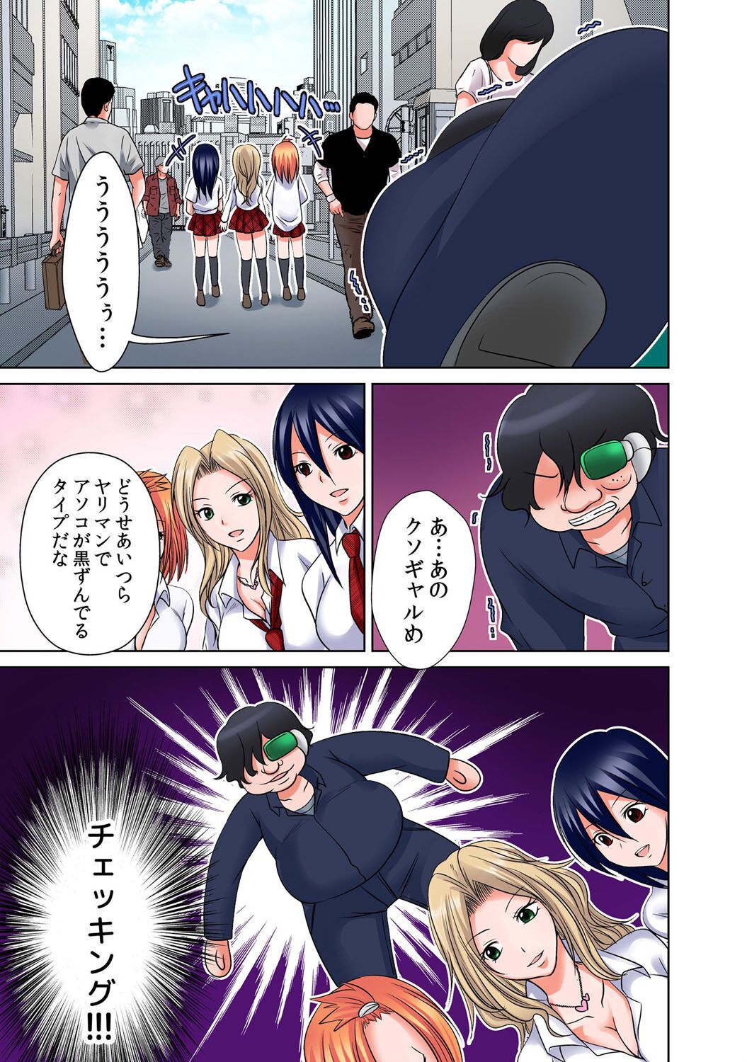 出会ってから即マンできる理由 - Page 28
