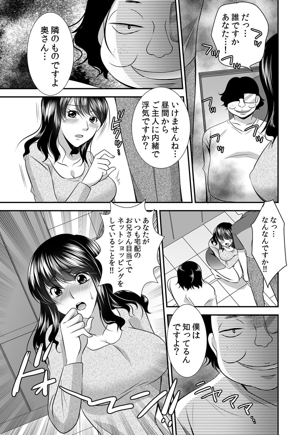 出会ってから即マンできる理由 - Page 82