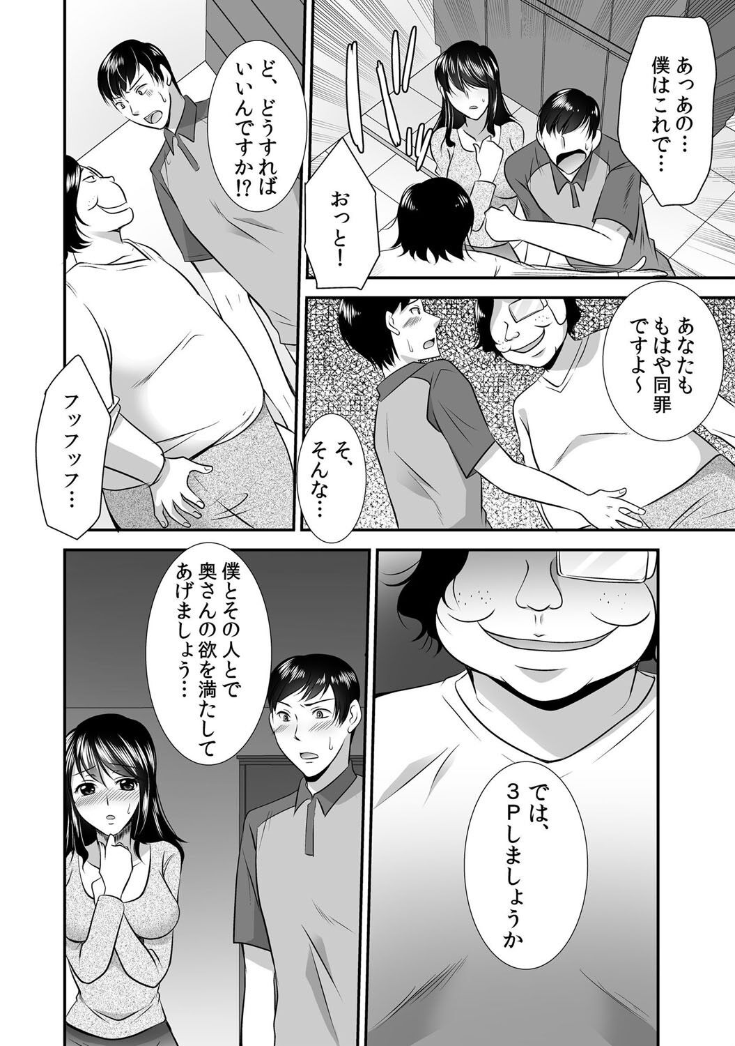 出会ってから即マンできる理由 - Page 85