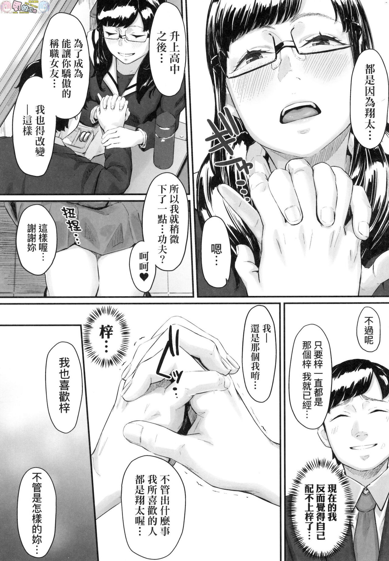 Okinagusa - Page 102