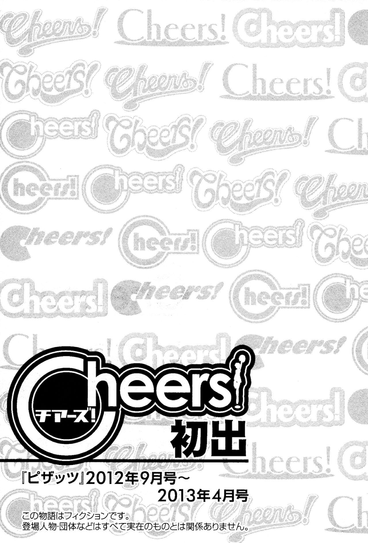 Cheers! 13 - Page 175