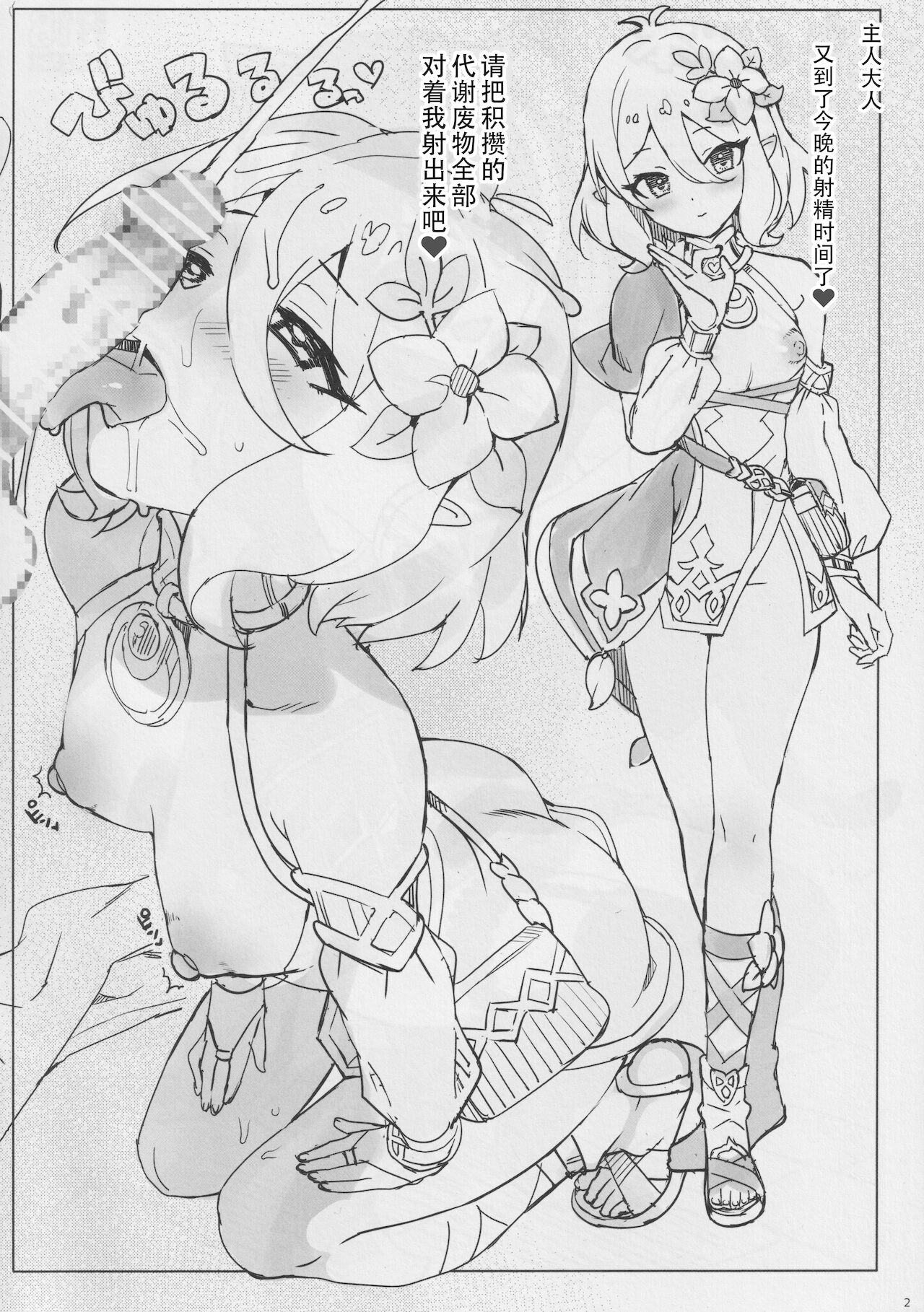 Papakatsu Pacorine! - Page 19