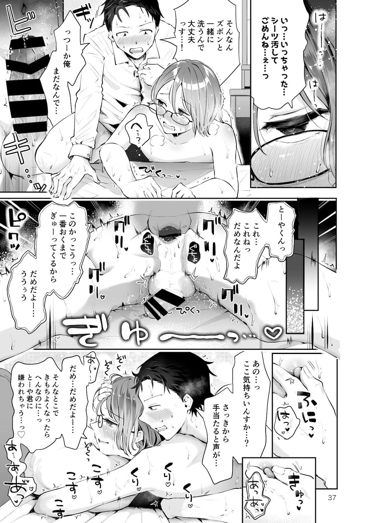 Yuki no Furu Koro - Page 35