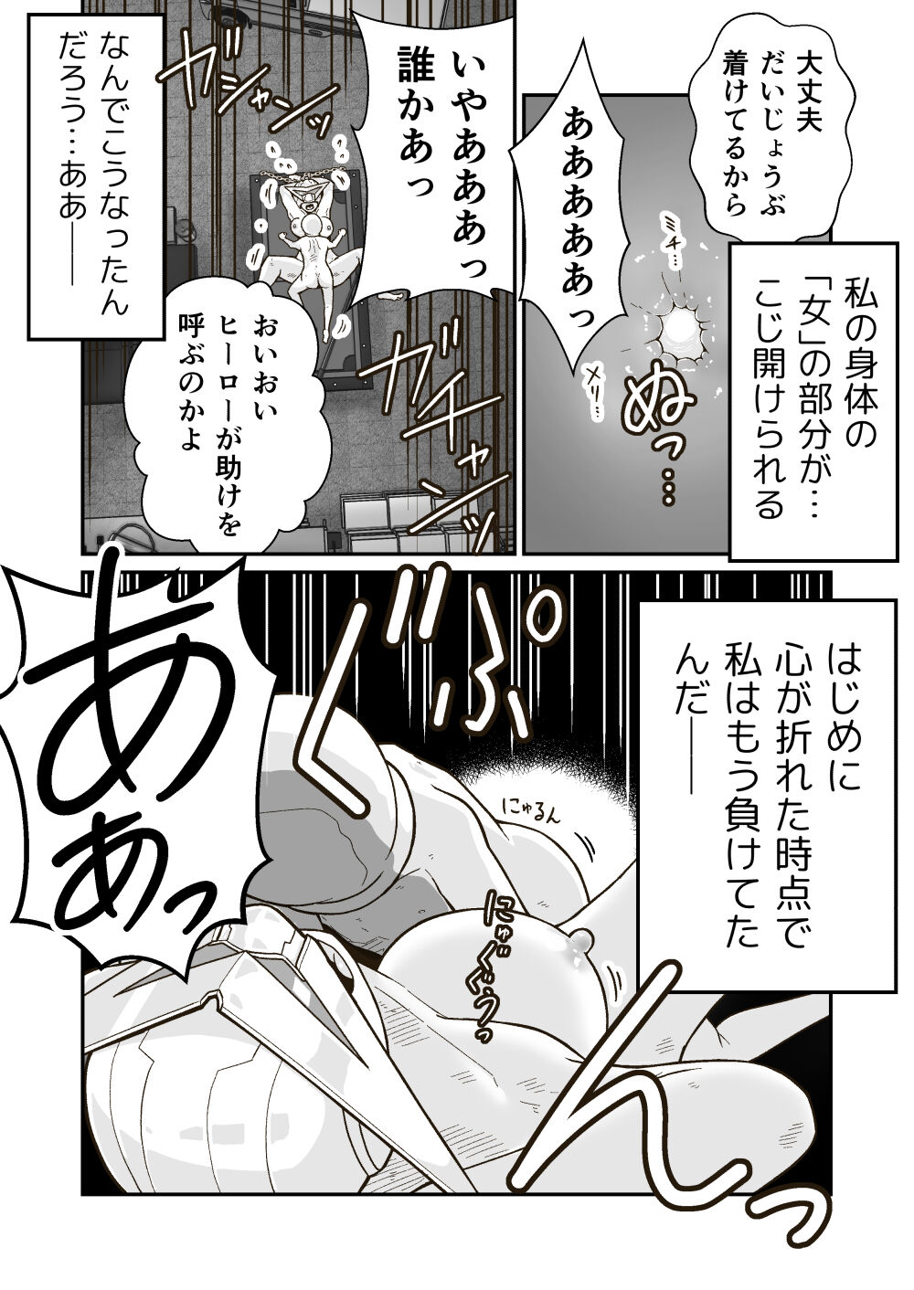 正義のヒーロー"マキシマム"の敗北 - Page 26