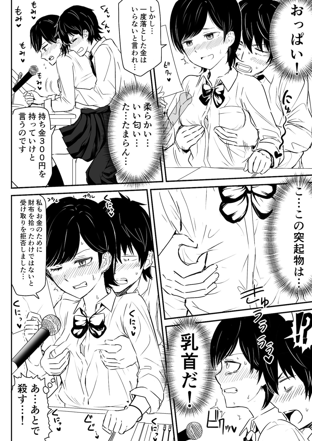 Zettai ni Aeide wa Ikenai Housoushitsu - Page 12