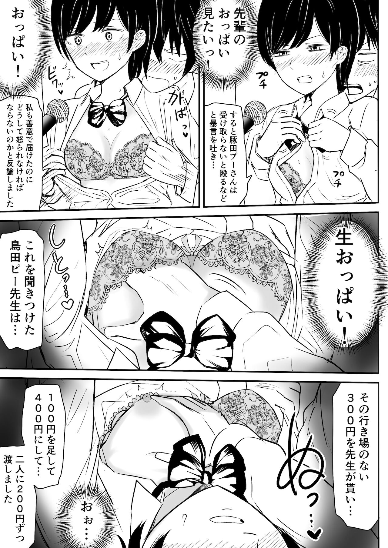 Zettai ni Aeide wa Ikenai Housoushitsu - Page 13