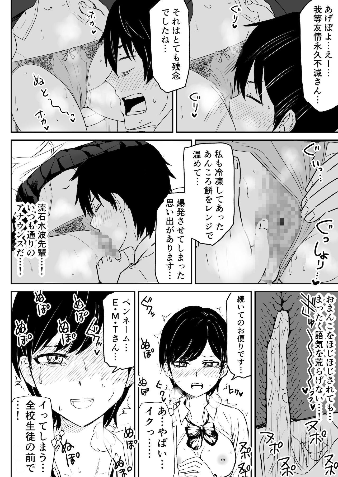Zettai ni Aeide wa Ikenai Housoushitsu - Page 18