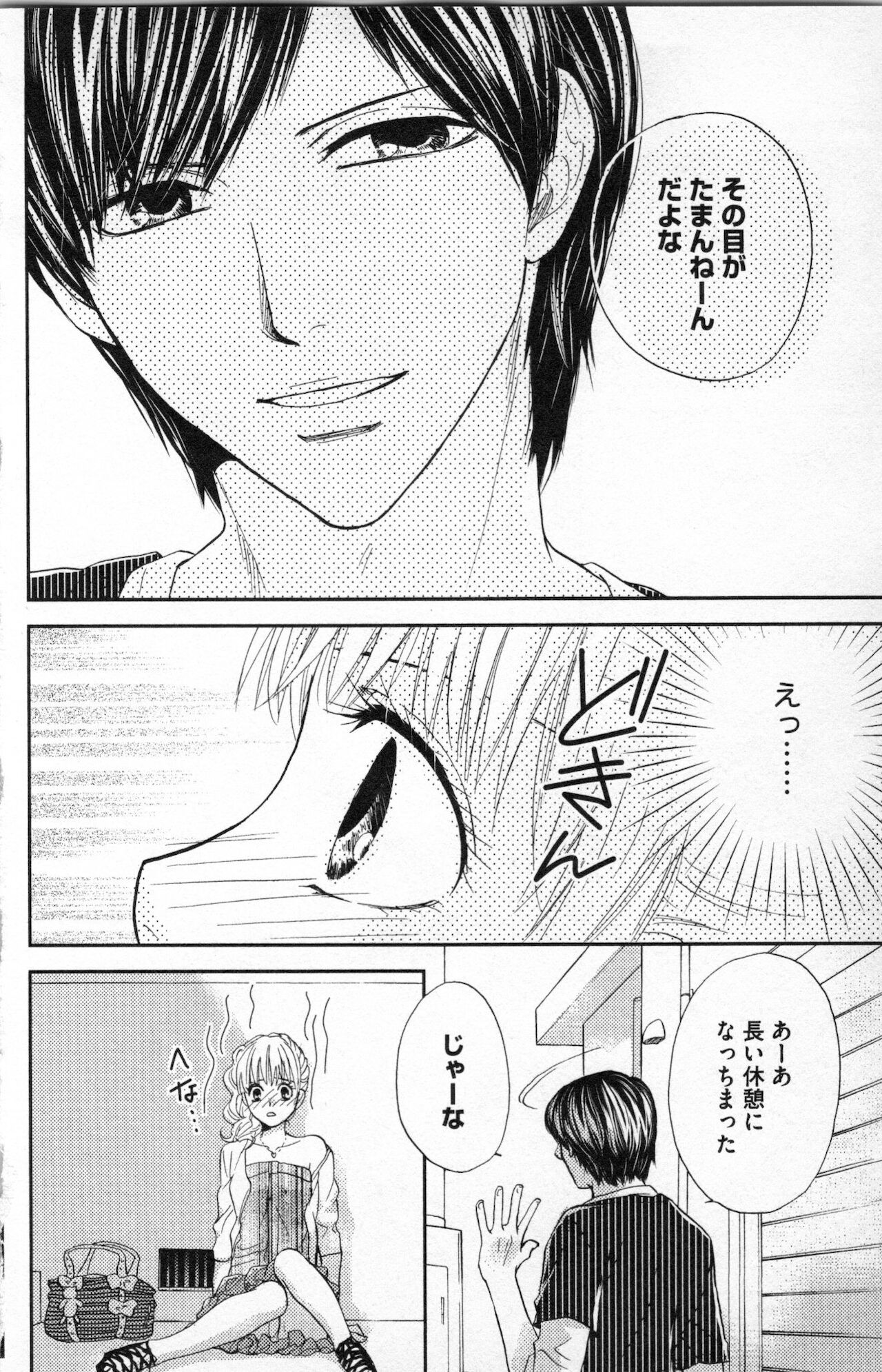 Midara - Yajuu na Otouto na Amai Oshioki - Page 130