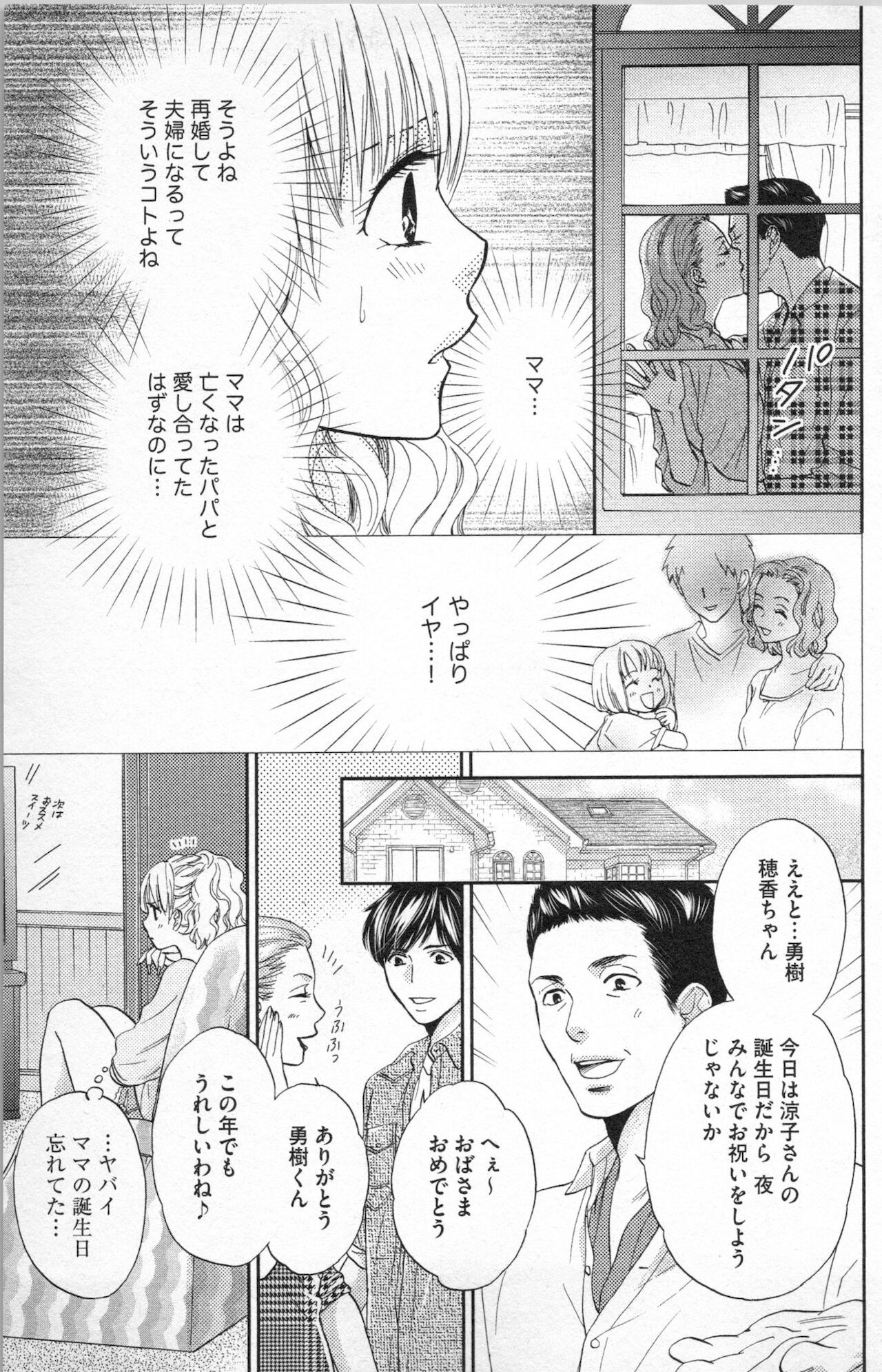 Midara - Yajuu na Otouto na Amai Oshioki - Page 137