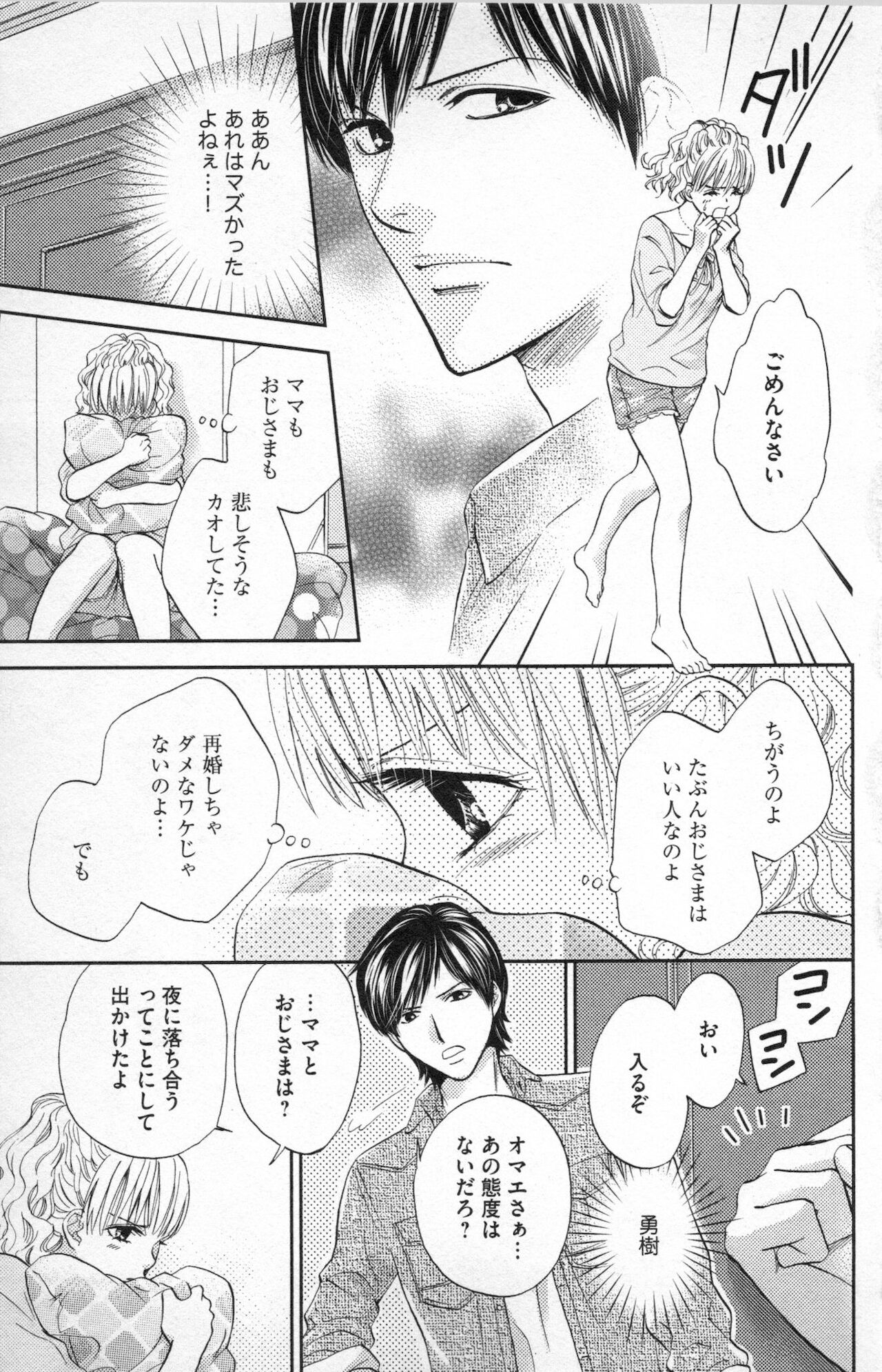 Midara - Yajuu na Otouto na Amai Oshioki - Page 139