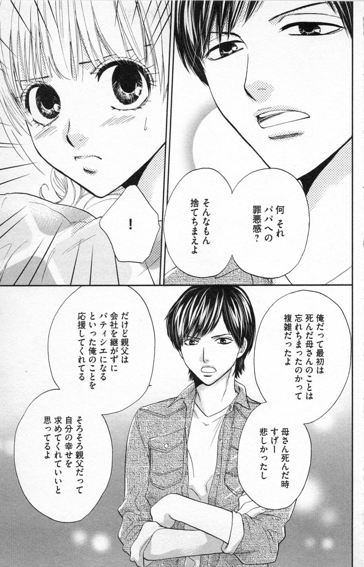 Midara - Yajuu na Otouto na Amai Oshioki - Page 141