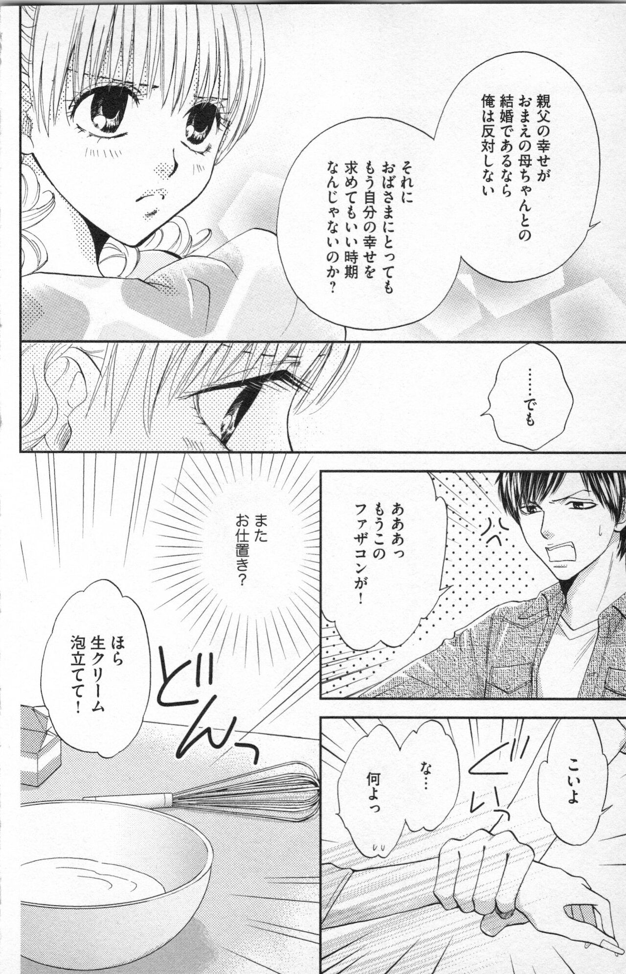 Midara - Yajuu na Otouto na Amai Oshioki - Page 142