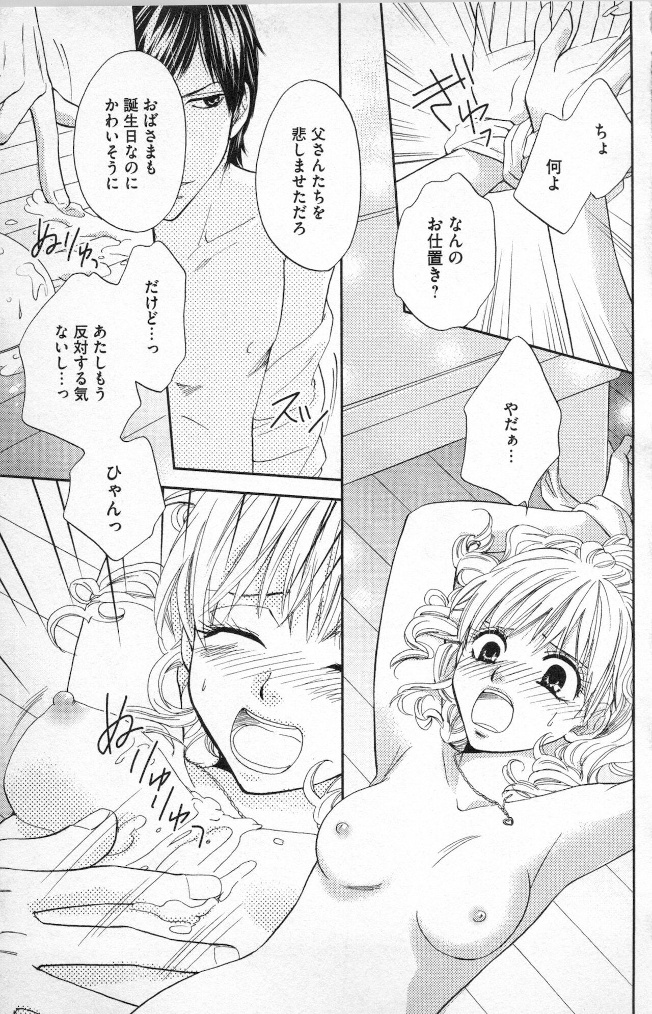 Midara - Yajuu na Otouto na Amai Oshioki - Page 147