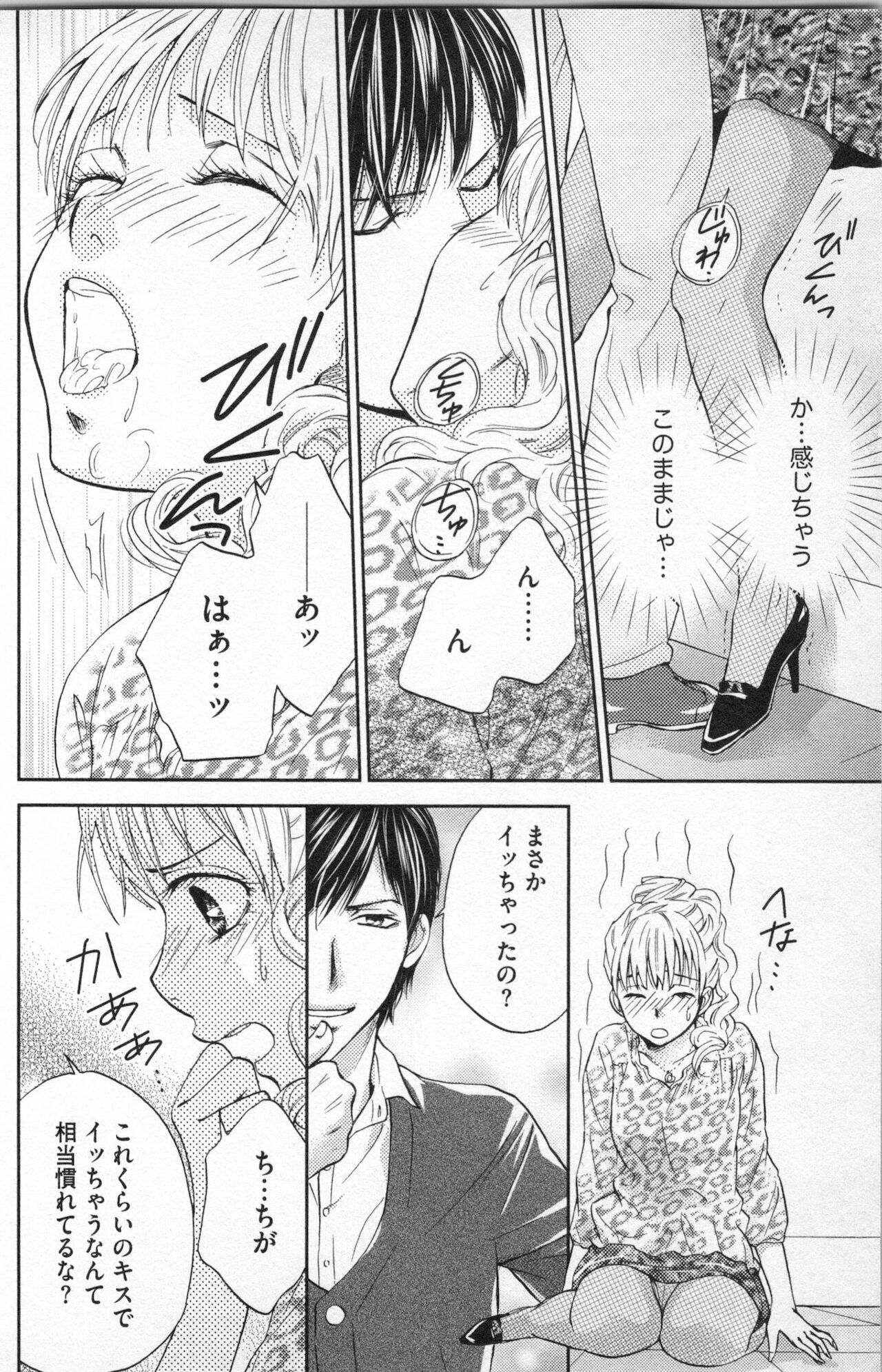 Midara - Yajuu na Otouto na Amai Oshioki - Page 18