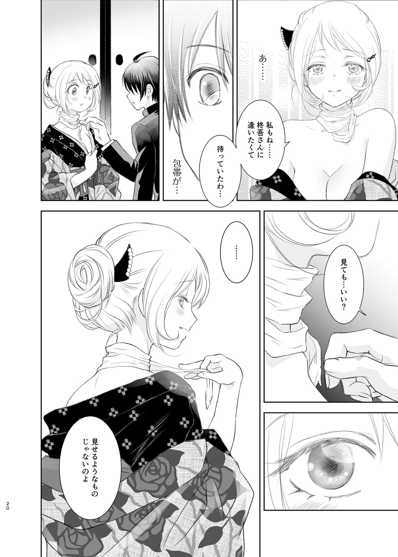 Shunshuu no Neko - Page 18