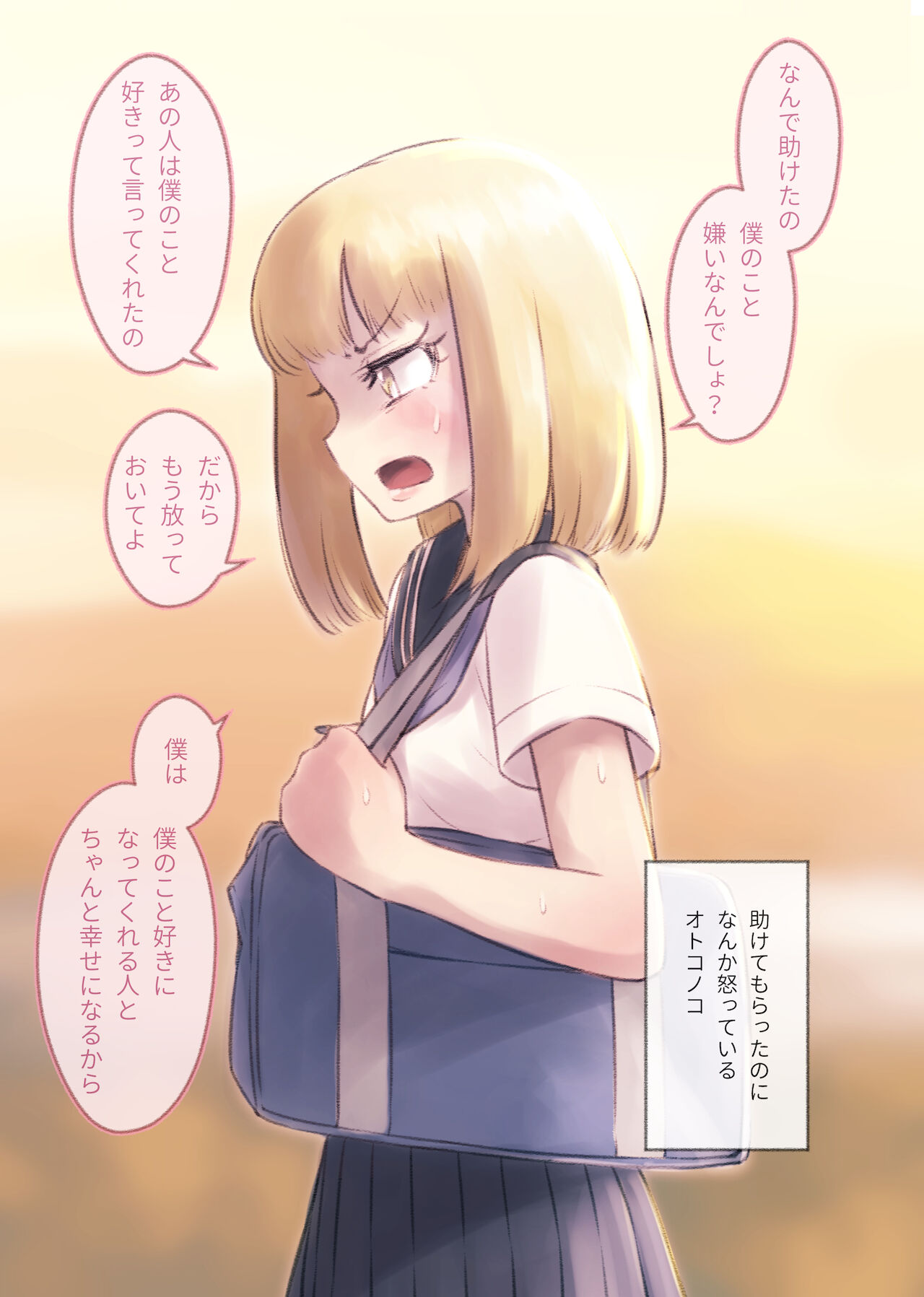 勘違いオトコノコ - Page 17
