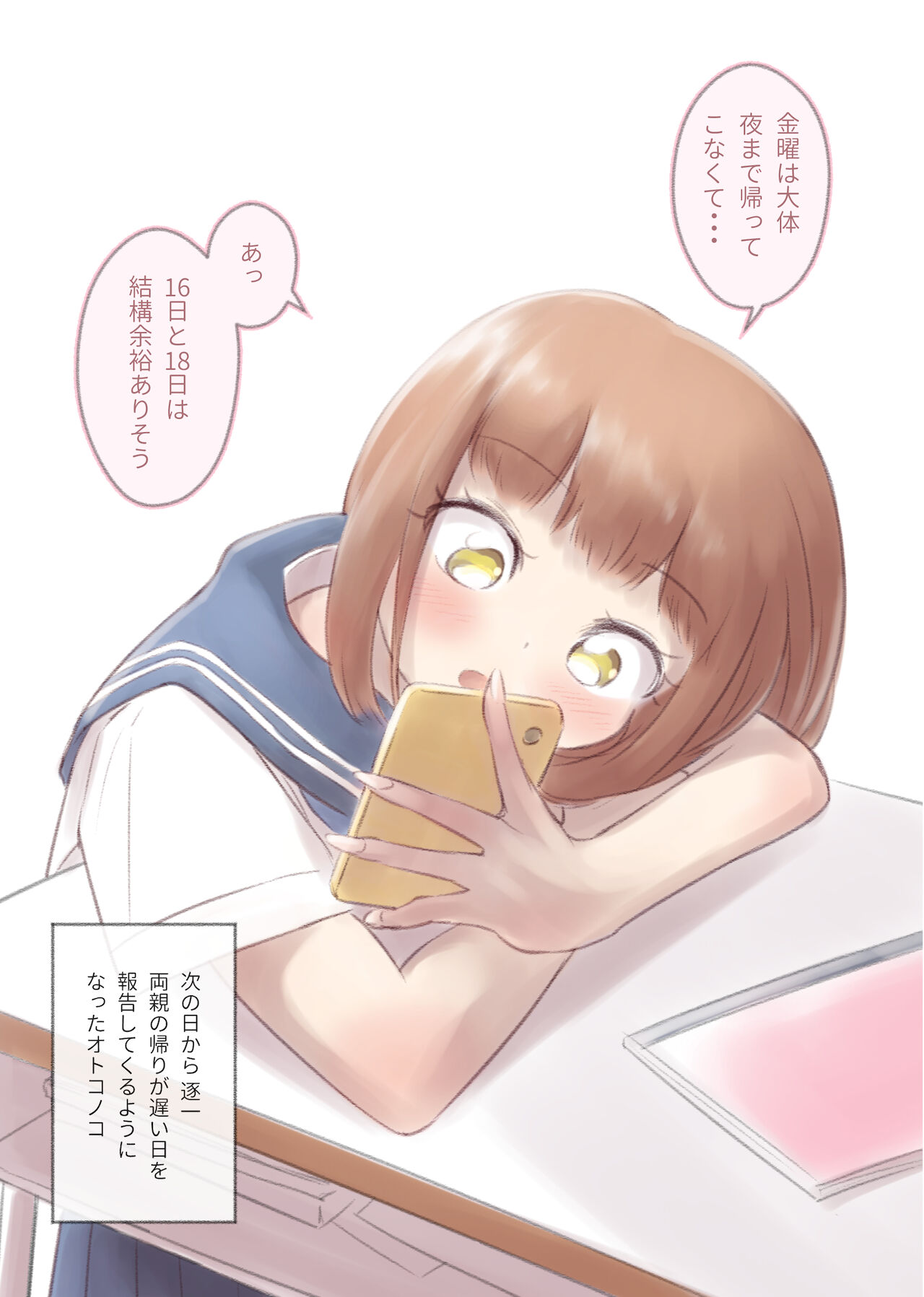 勘違いオトコノコ - Page 21