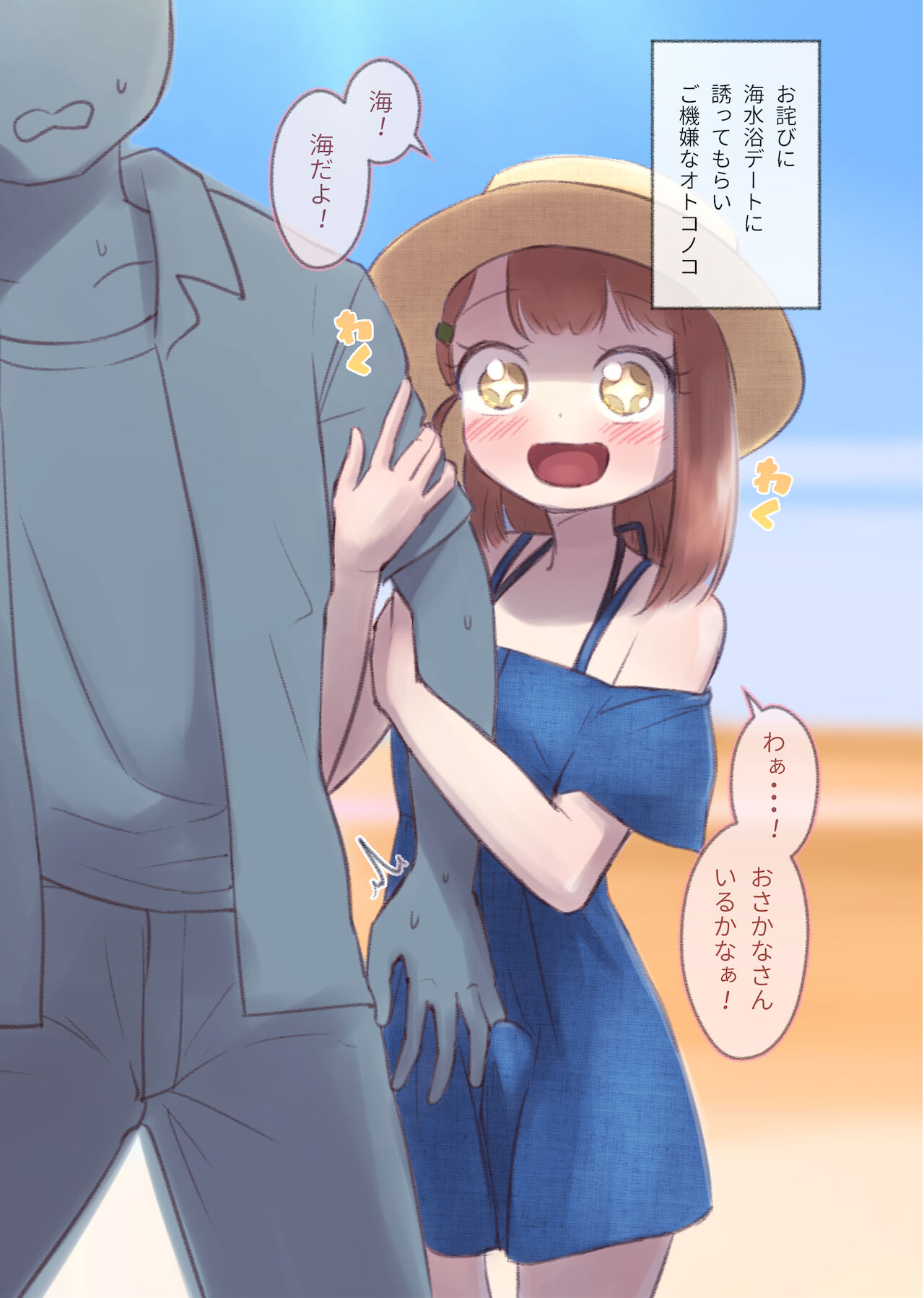 勘違いオトコノコ - Page 29