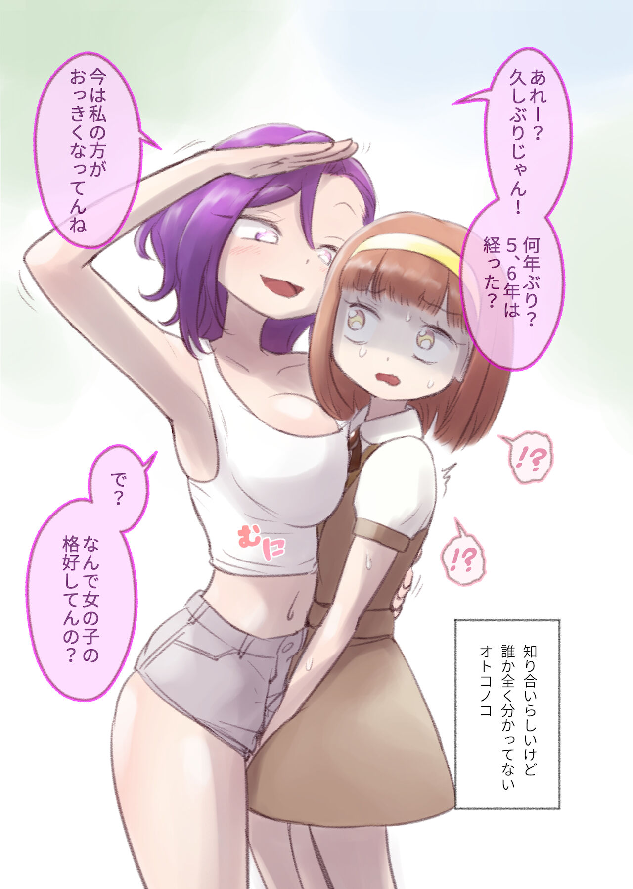 勘違いオトコノコ - Page 39