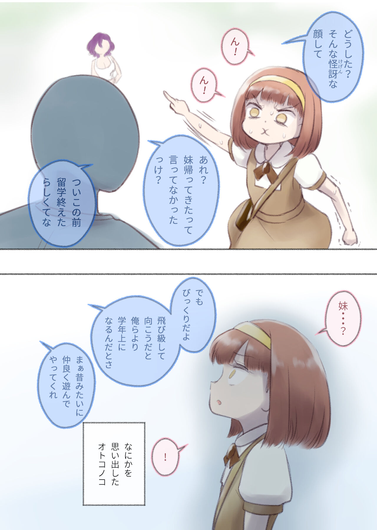 勘違いオトコノコ - Page 40