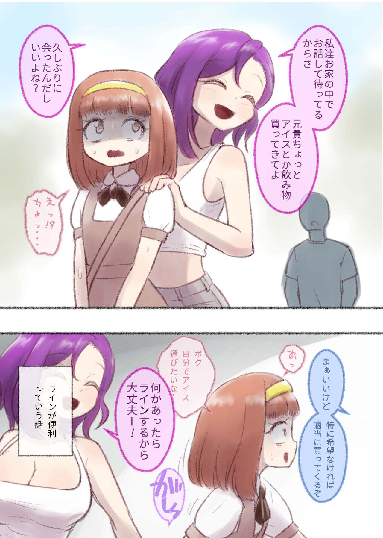 勘違いオトコノコ - Page 49