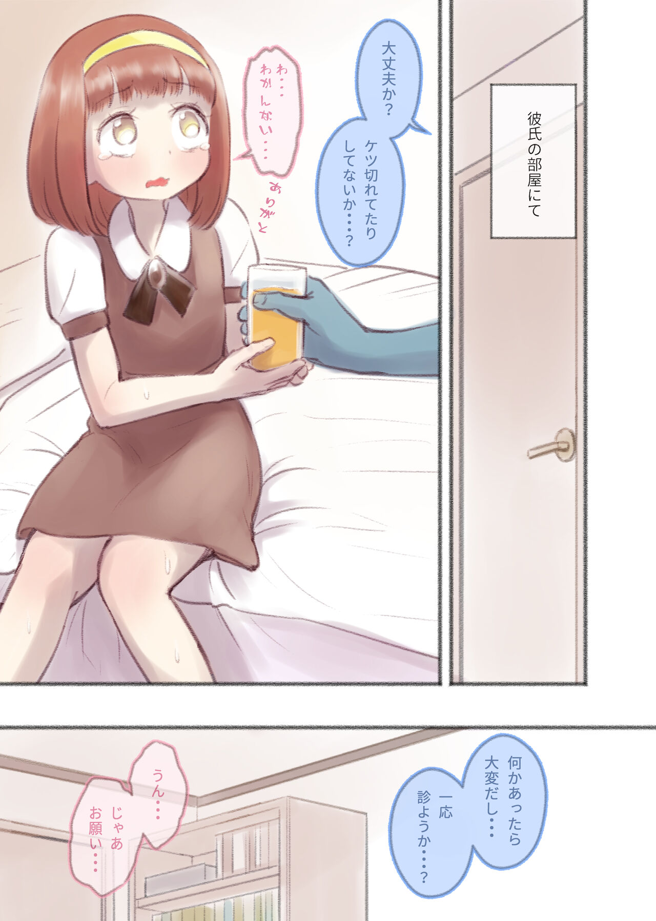 勘違いオトコノコ - Page 55