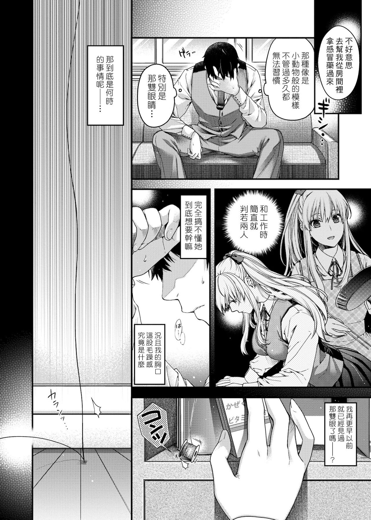 Chigiri to Musubi no Houteishiki | 契與結的方程式 - Page 19