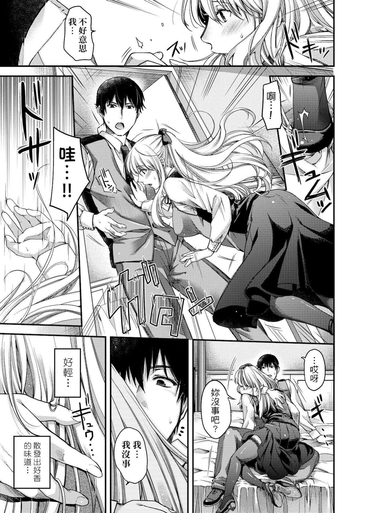Chigiri to Musubi no Houteishiki | 契與結的方程式 - Page 31