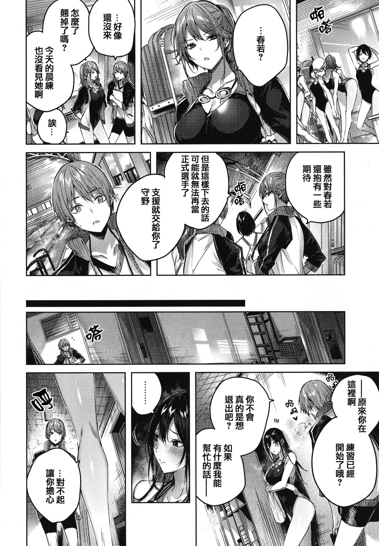 Shiko Splash - Page 106