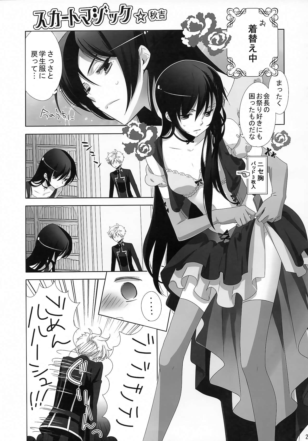 Lelouch Nyotaika & Josou Anthology - Page 27
