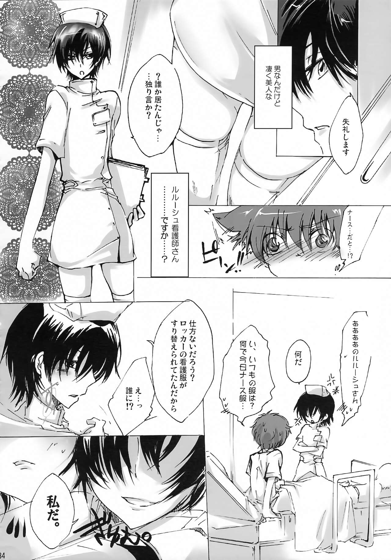 Lelouch Nyotaika & Josou Anthology - Page 32