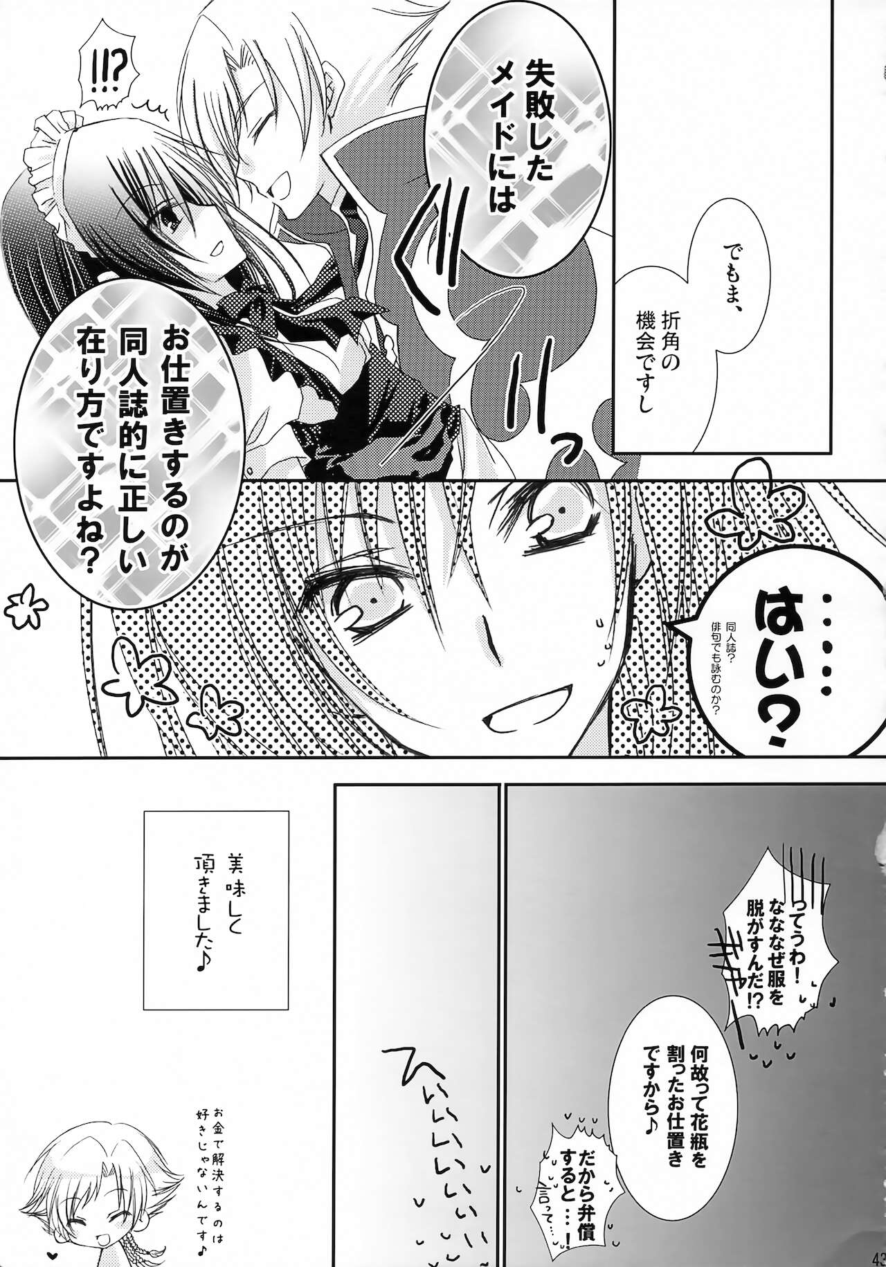 Lelouch Nyotaika & Josou Anthology - Page 40