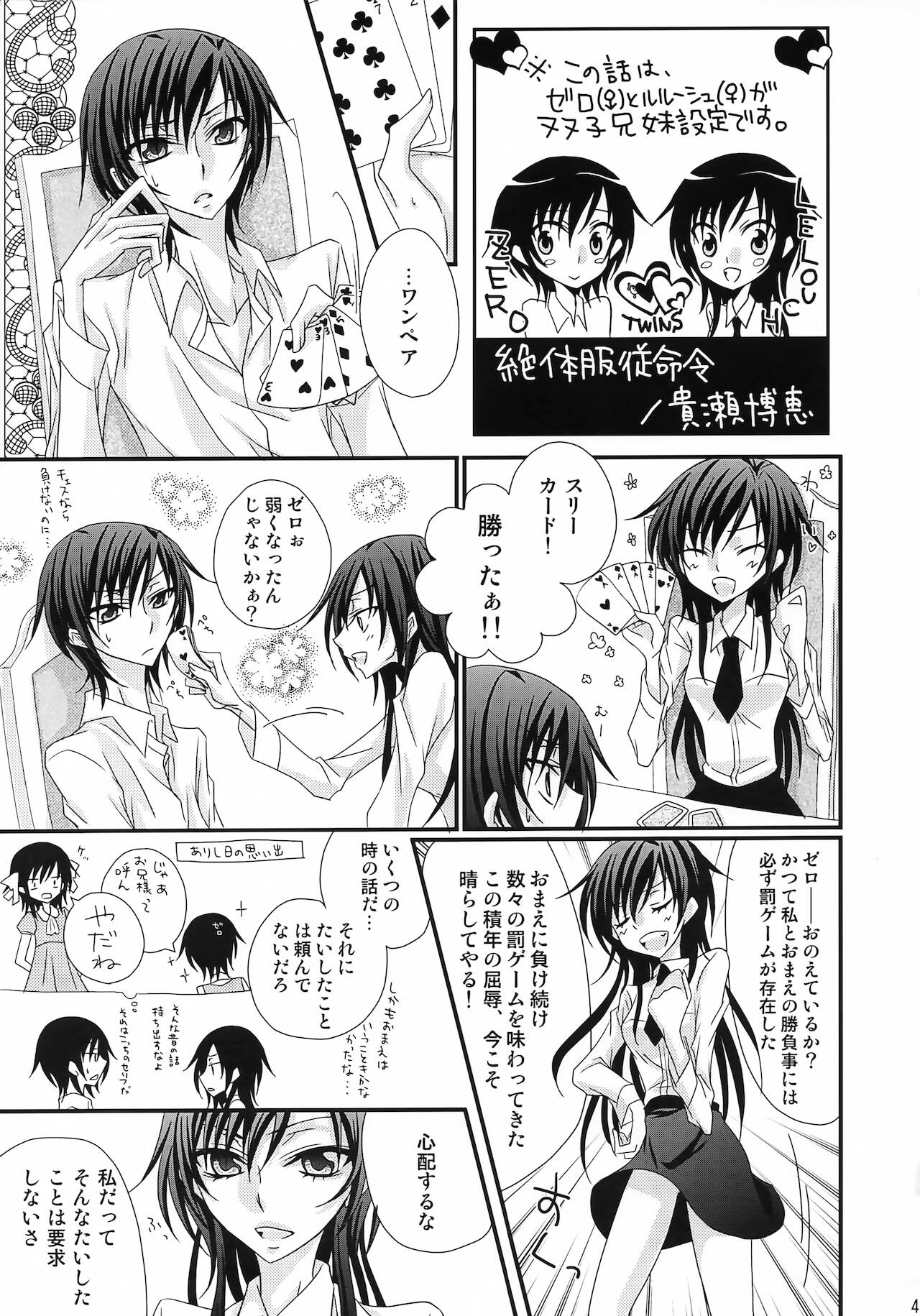 Lelouch Nyotaika & Josou Anthology - Page 46