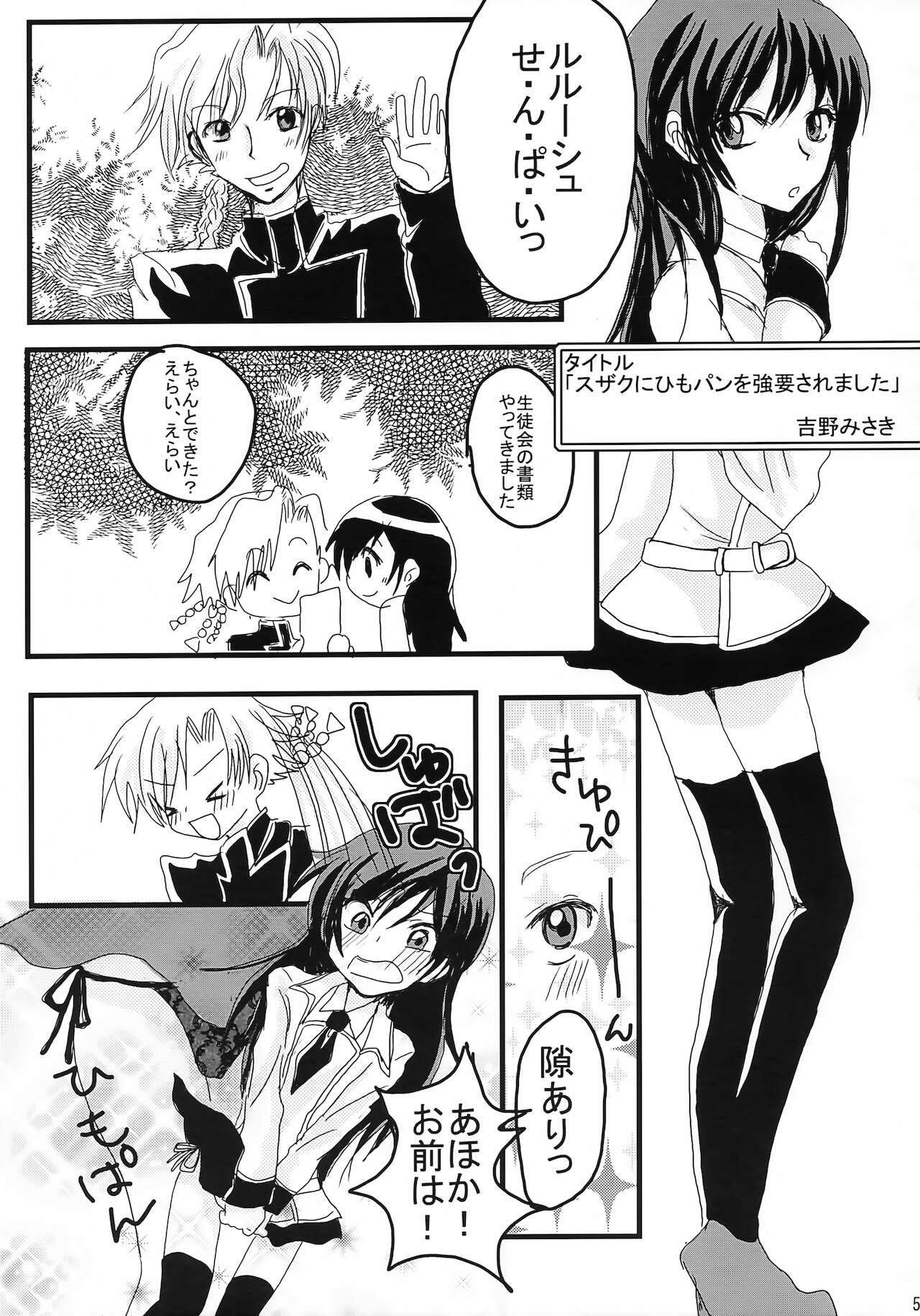 Lelouch Nyotaika & Josou Anthology - Page 55