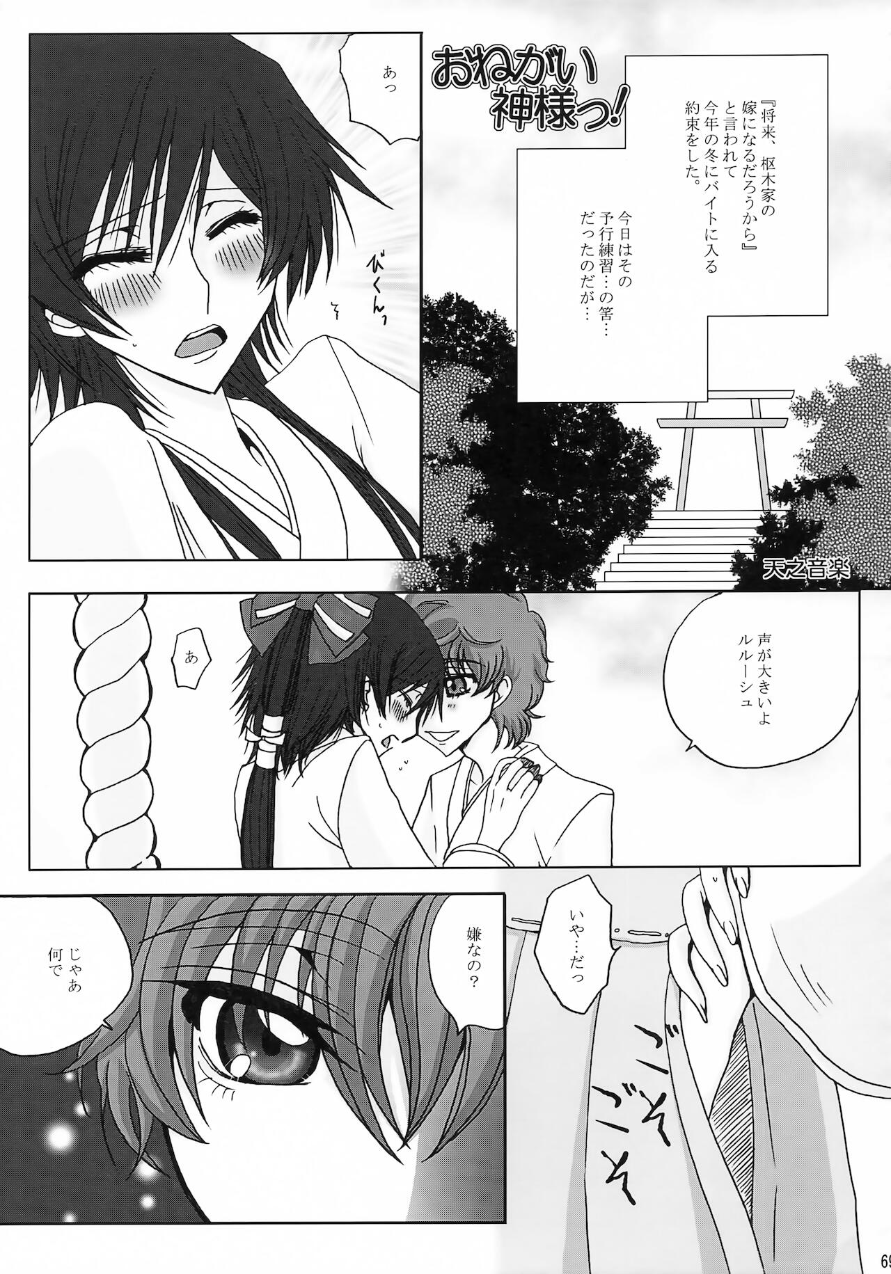 Lelouch Nyotaika & Josou Anthology - Page 65