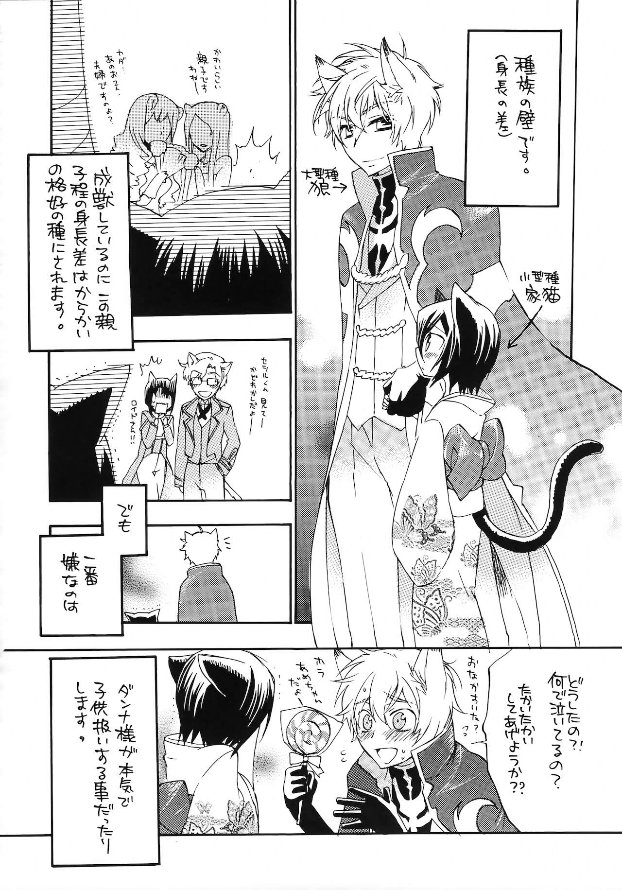 Lelouch Nyotaika & Josou Anthology - Page 77