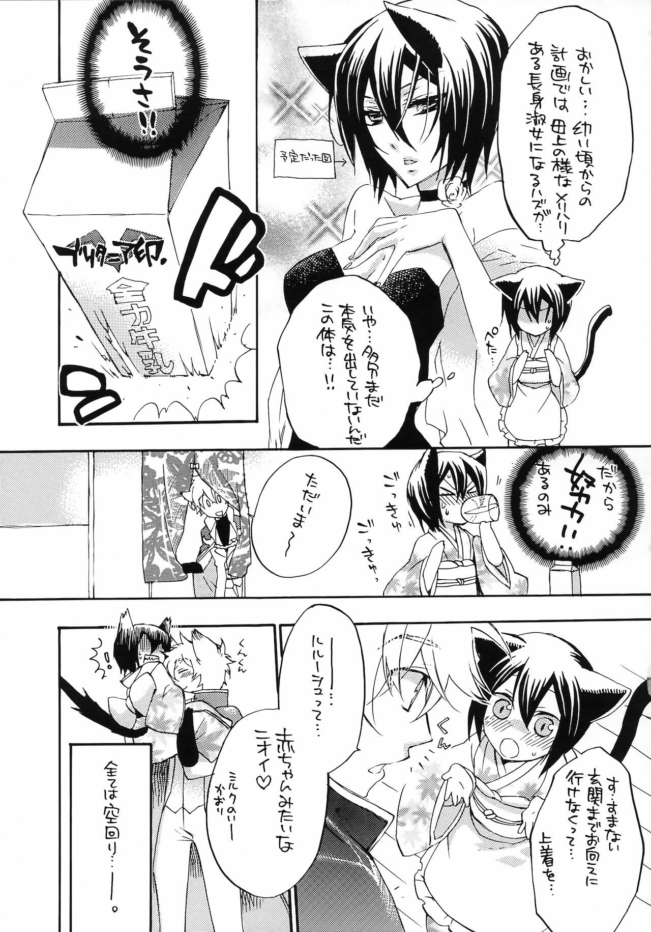 Lelouch Nyotaika & Josou Anthology - Page 78