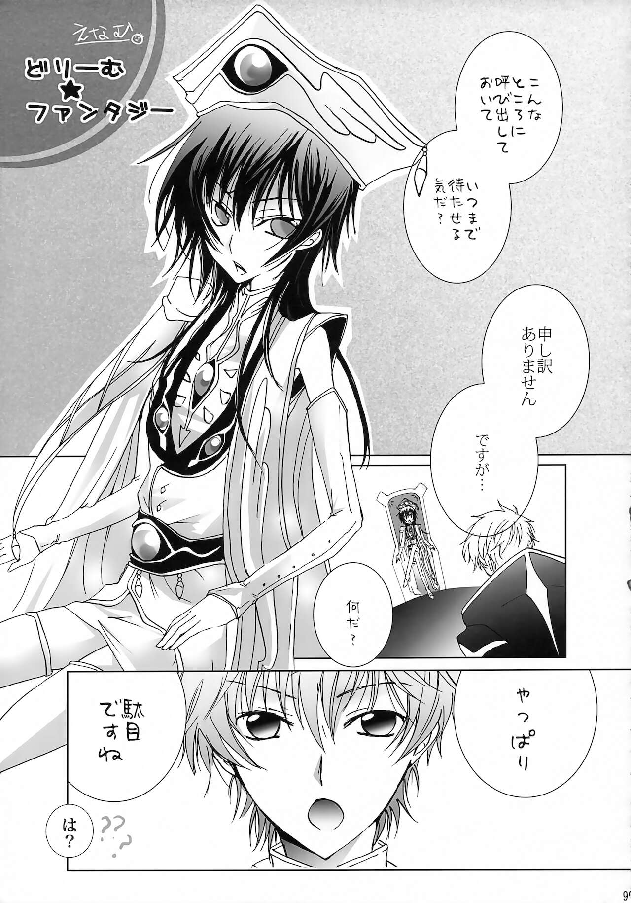 Lelouch Nyotaika & Josou Anthology - Page 93