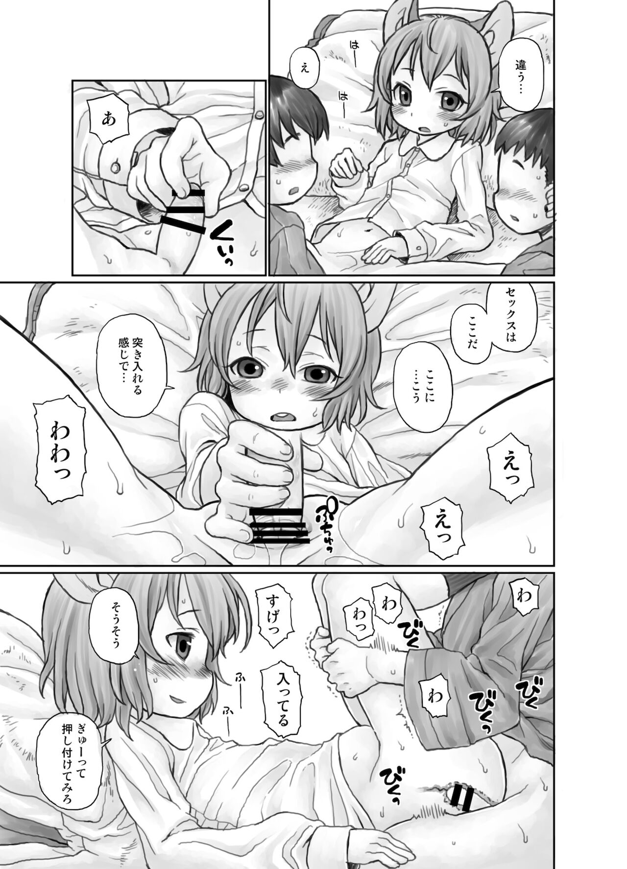 Oshiete! Hottate Goya Onee-chan - Page 11