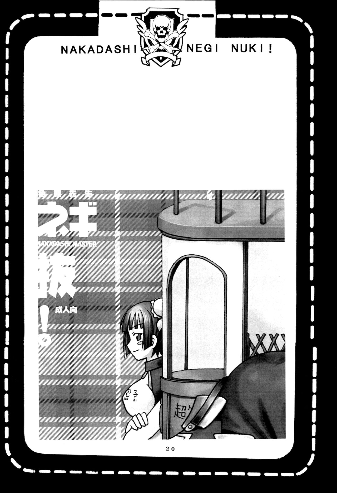 Shikima Sensei Negi Nuki! 8 - Page 21
