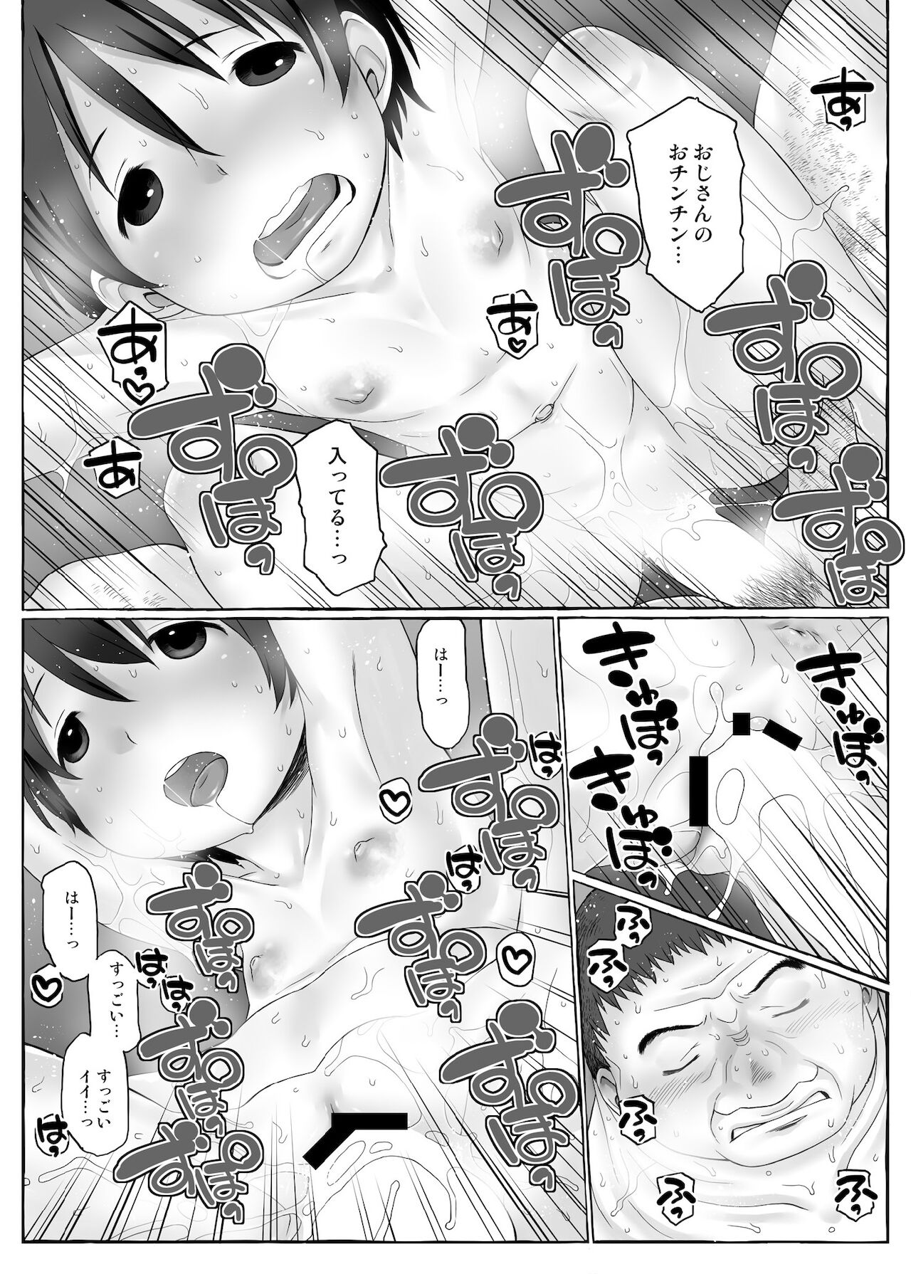 Bokura no Shoutotsu - Page 14