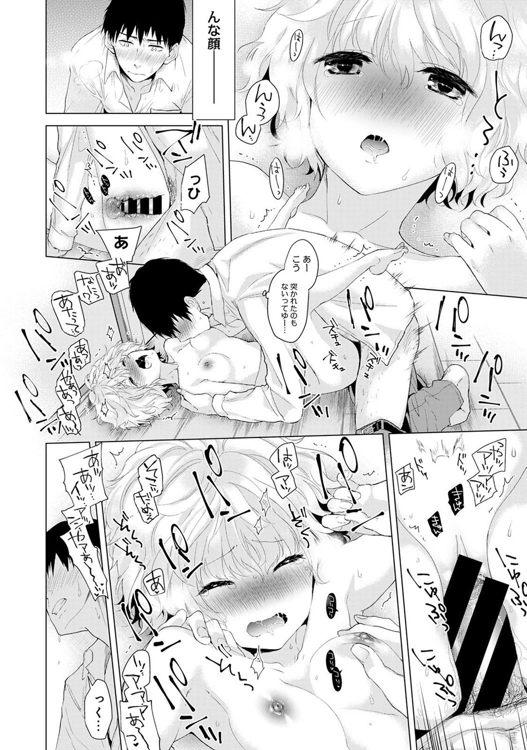 Noraneko Shoujo to no Kurashikata Ch. 1-31 - Page 12