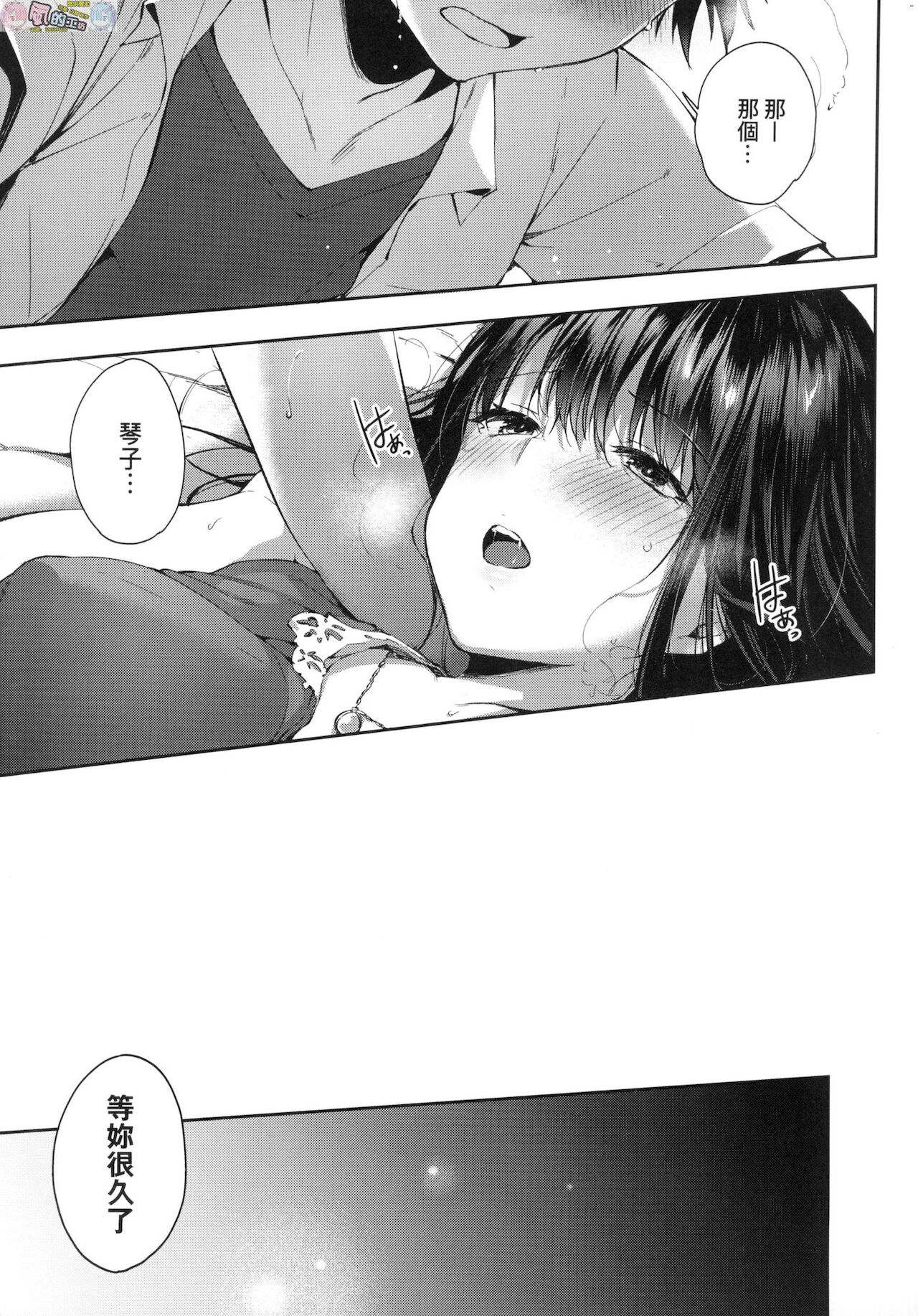 Like a Lovedoll ~Dakara, Nan Demo Shite Ageru~ - Page 239