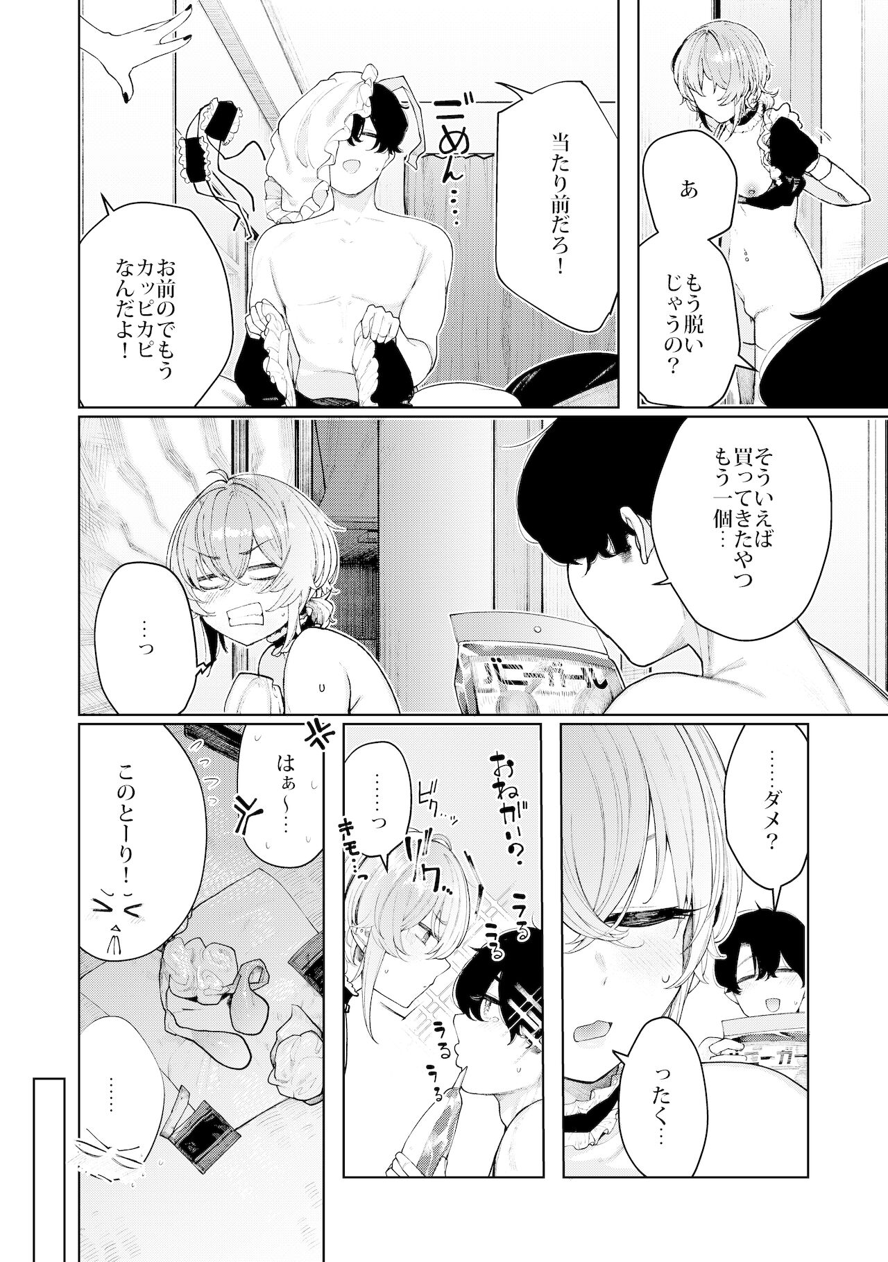 Furyouppoi Kanojo to Daradara Cosplay kusu. - Page 28