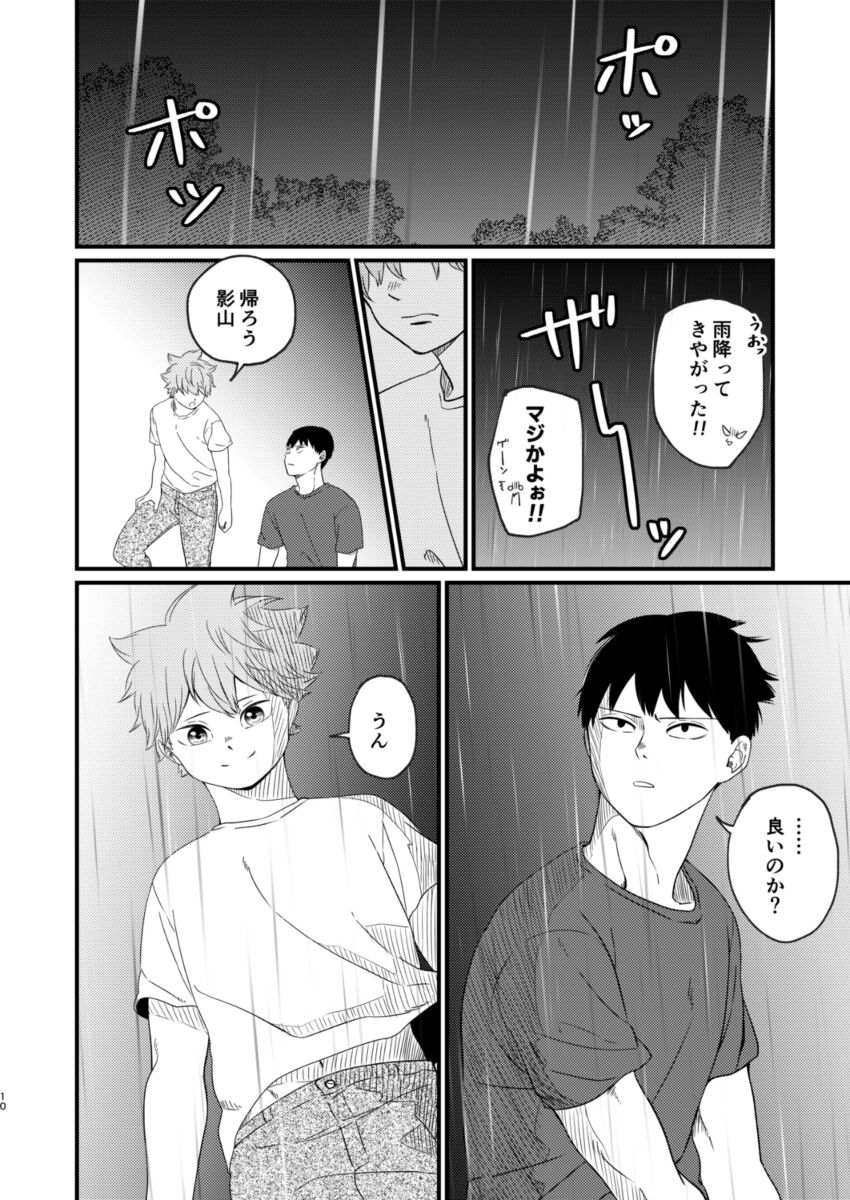 Yoru ni Saku - Page 10